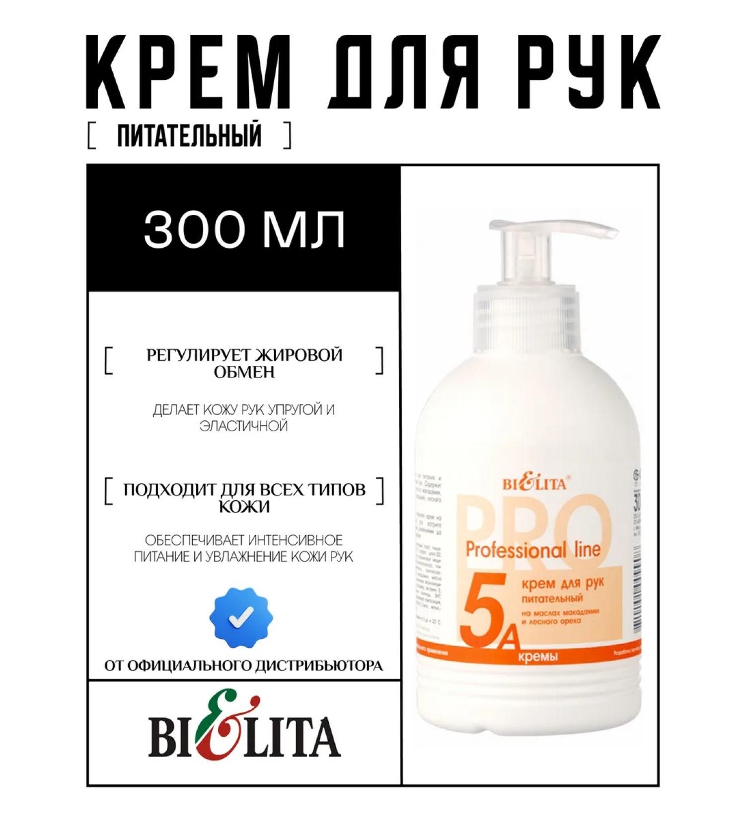 BELITA Hand cream Milena Professional Line - Buy Online on GoSupps.com