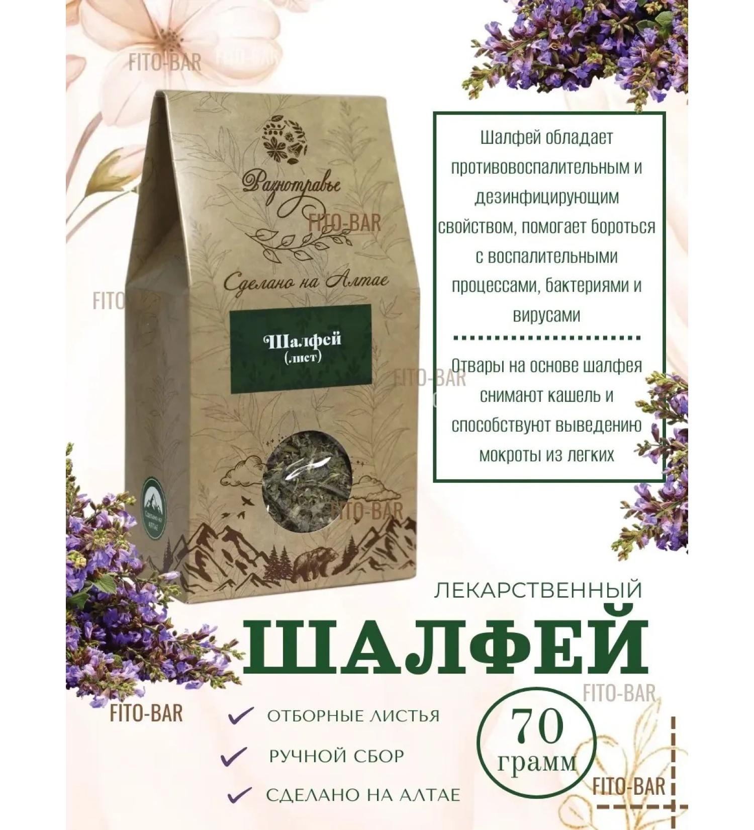 FITO-BAR Sage of drug dried grass 70 g - Buy Online on GoSupps.com