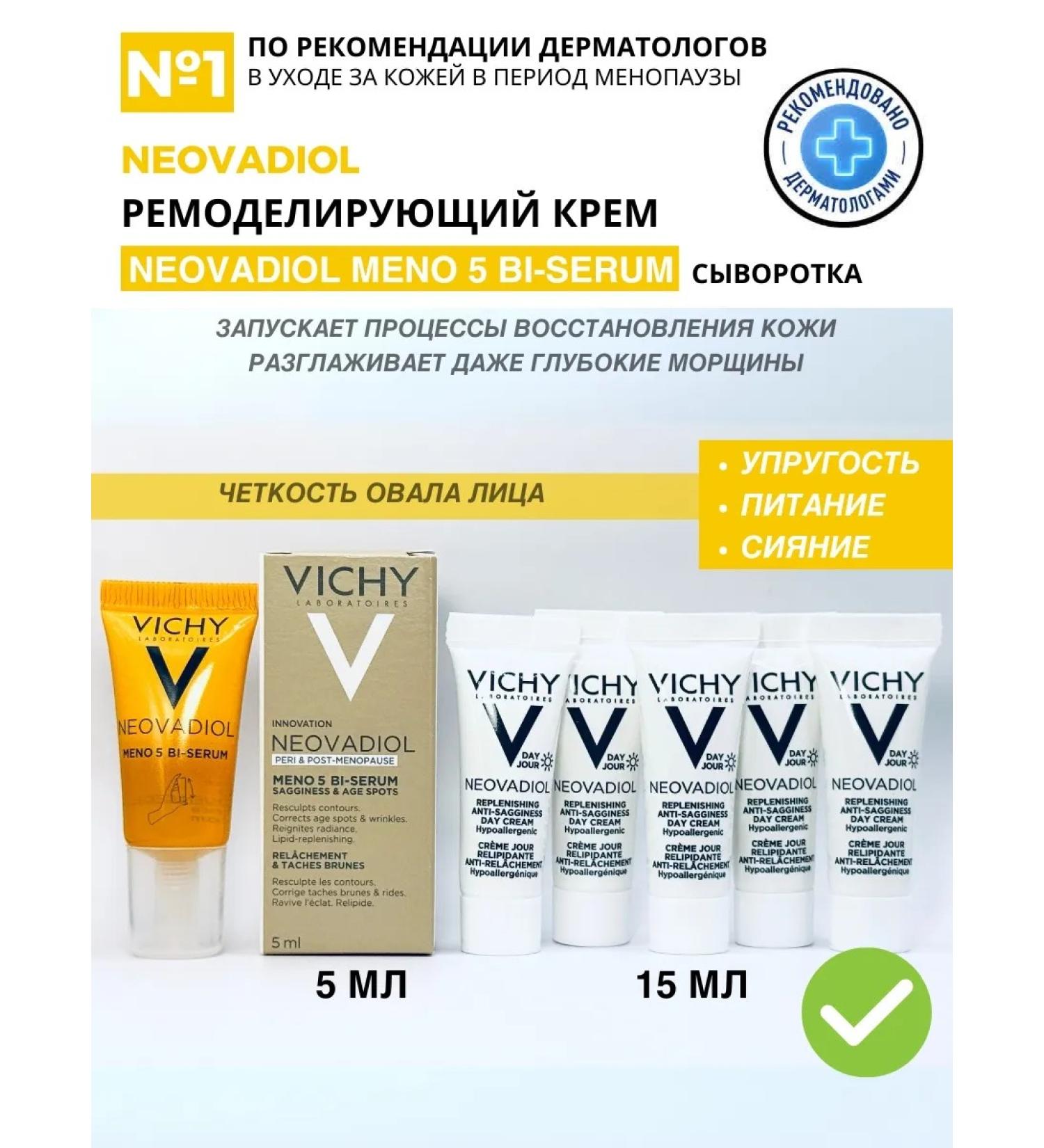 Vichy Neovadiol remodeling cream and biphase serum 20 ml - Buy Online on GoSupps.com