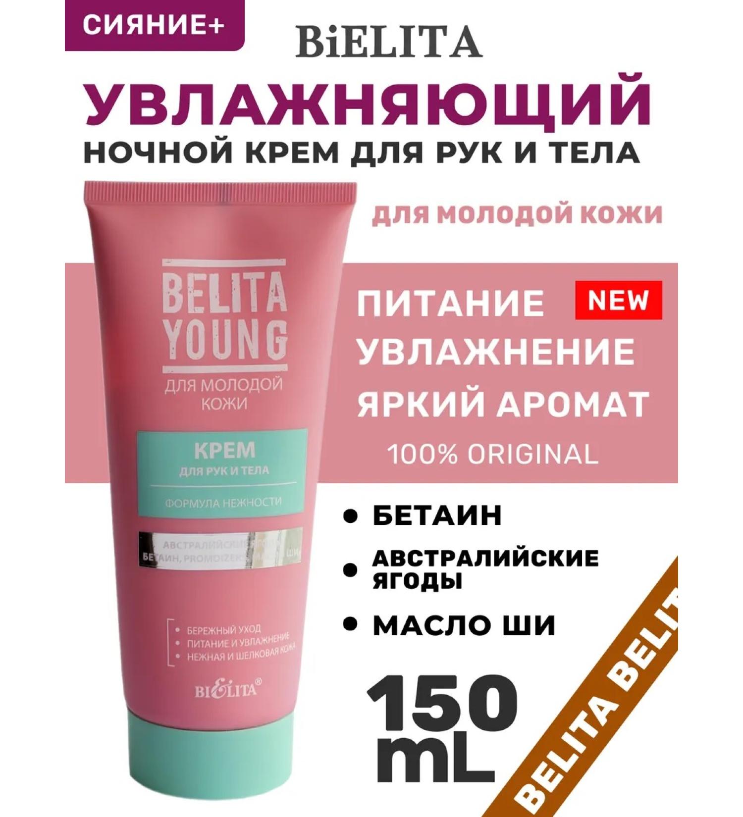Facial and body cream for young skin Belita Young BB - Buy Online on GoSupps.com