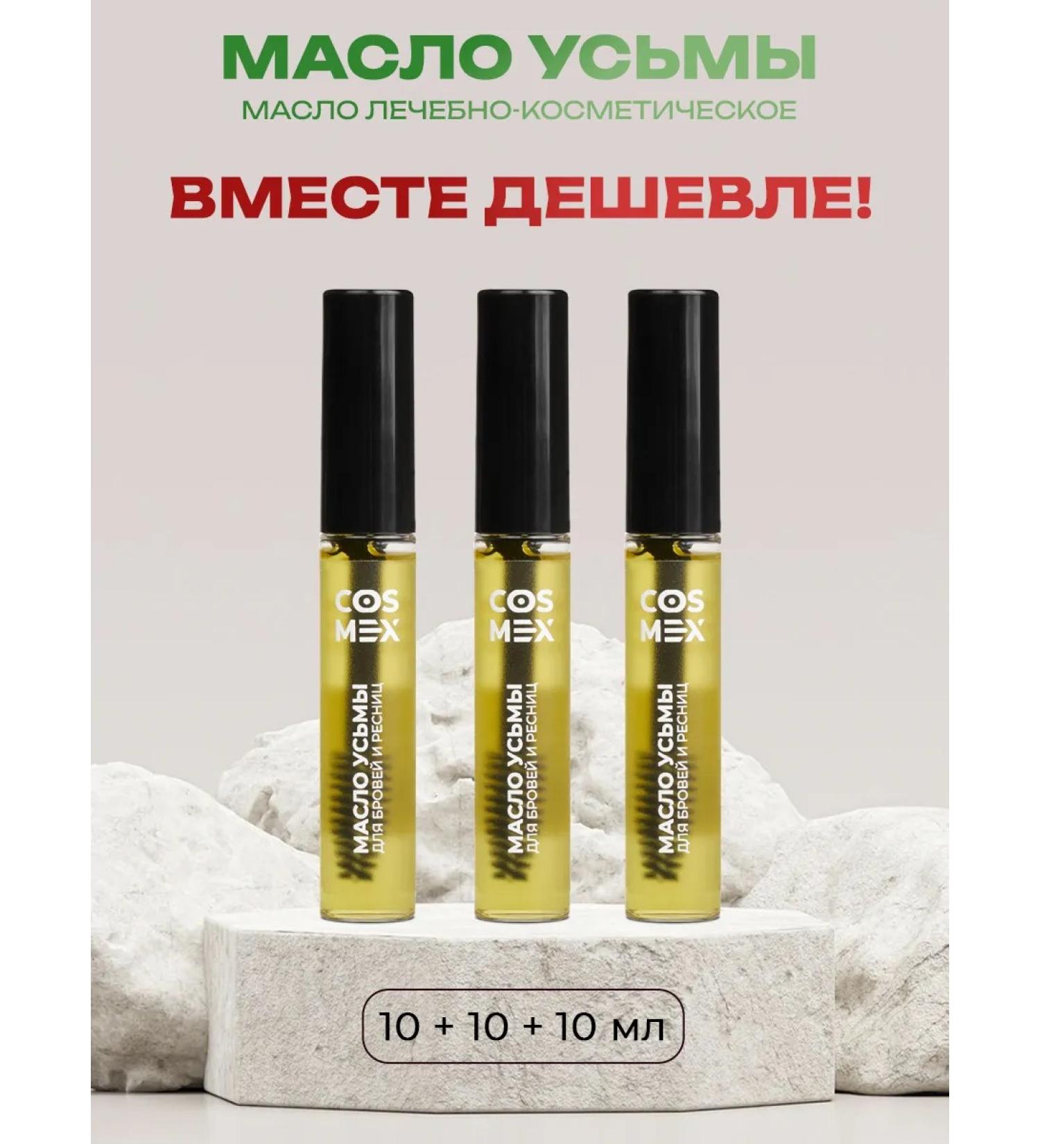 Cosmex Uzma oil for eyelash growth and eyebrows natural 3 pcs - Buy Online on GoSupps.com