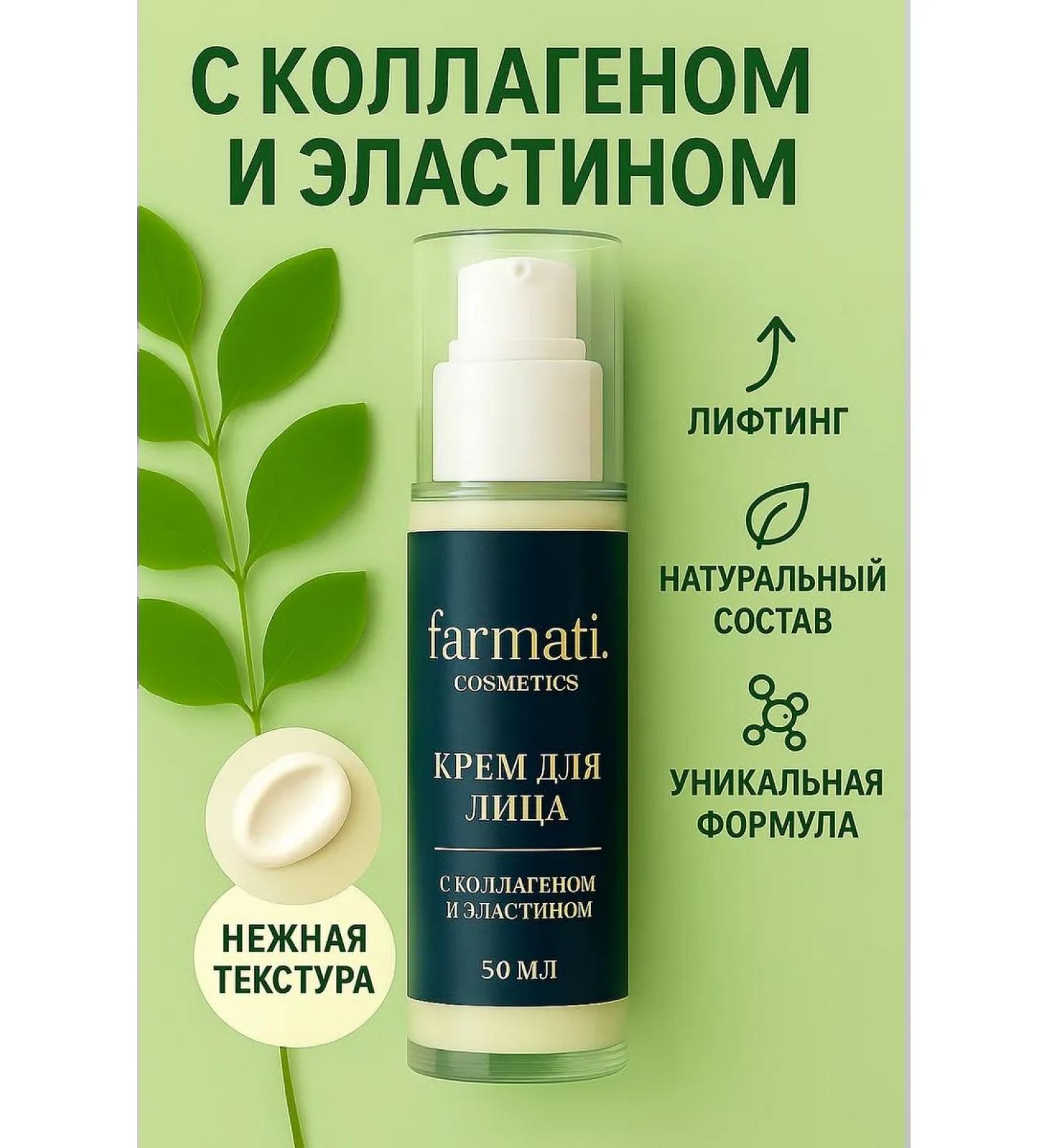 Farmaticosmetics Cream with collagen and elastin Lifting effect - Buy Online on GoSupps.com