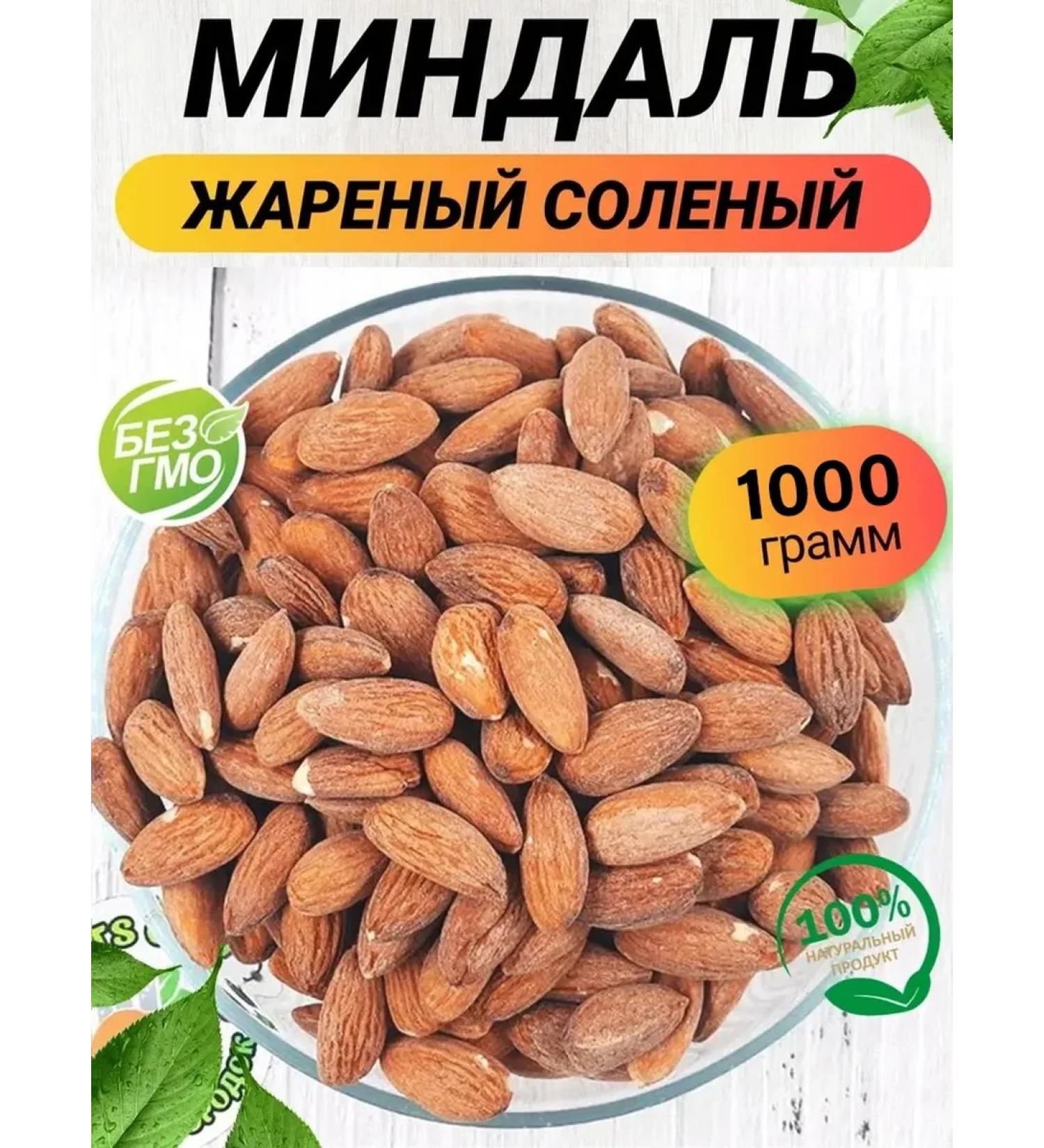 Almonds fried salted Extra 2024 - 1 kg - Buy Online on GoSupps.com