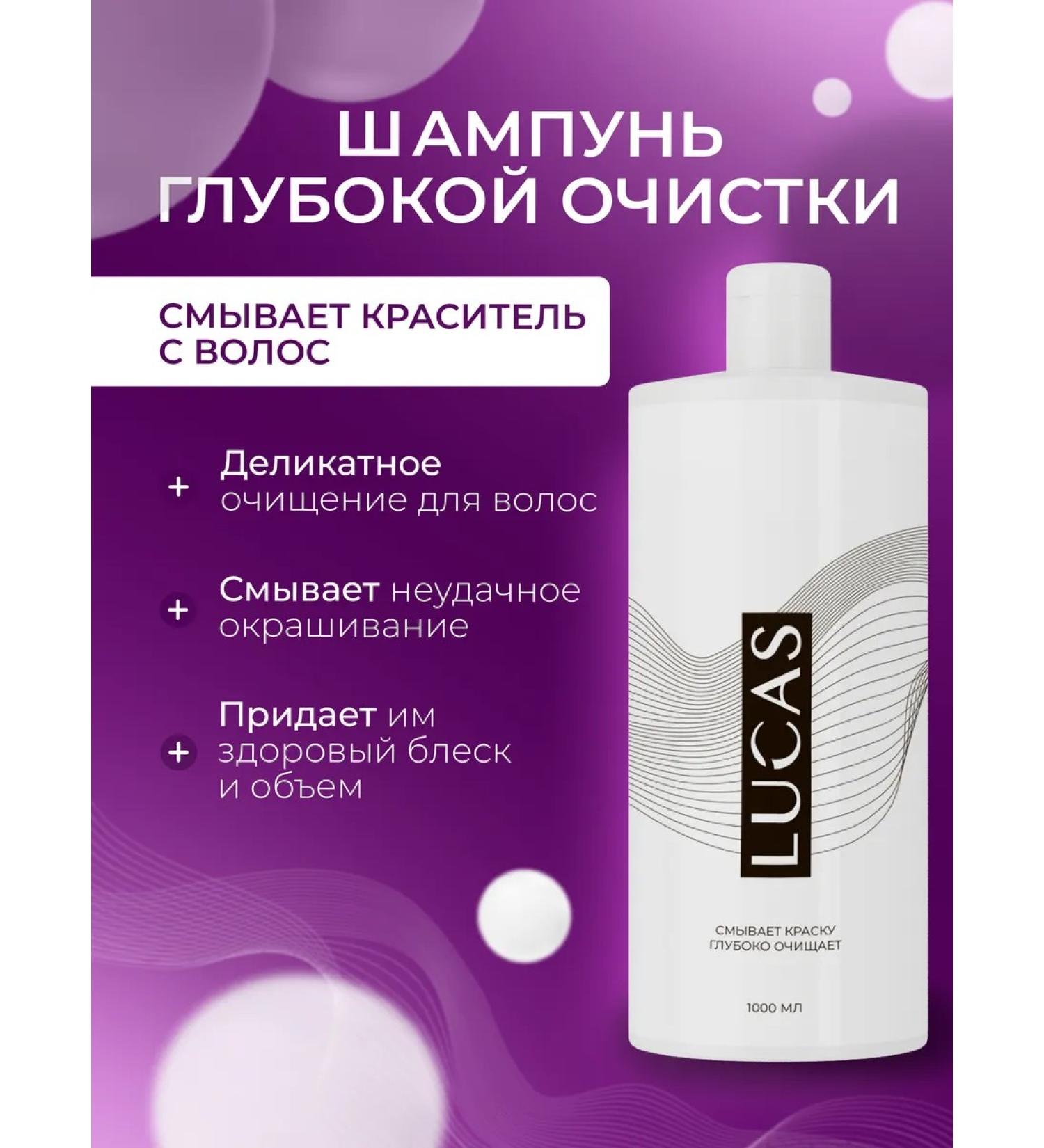 Lucas LV Deep cleaning hair - Buy Online on GoSupps.com