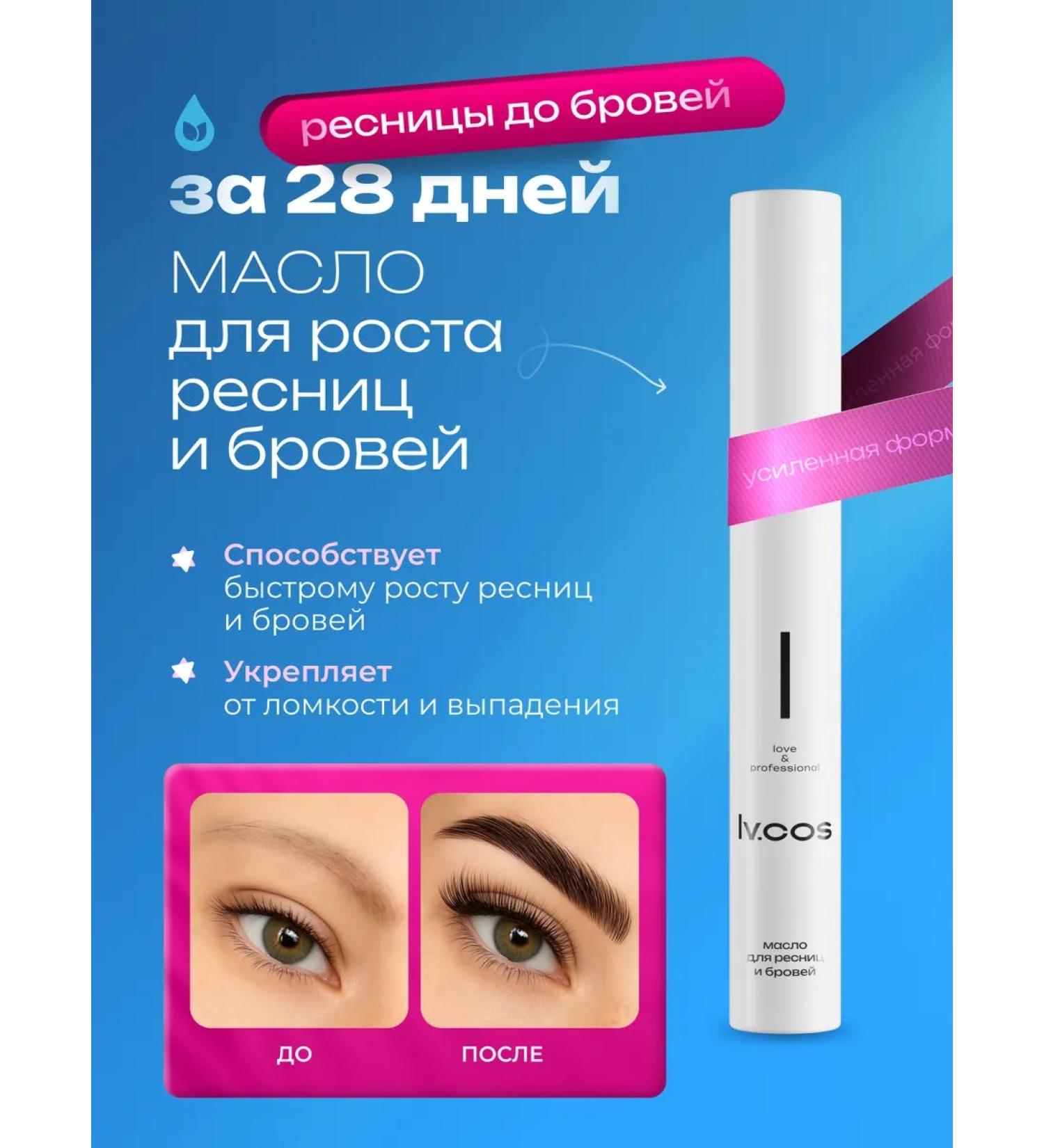 lvcos Black mascara for eyelashes and eyebrows for growth oil - Buy Online on GoSupps.com