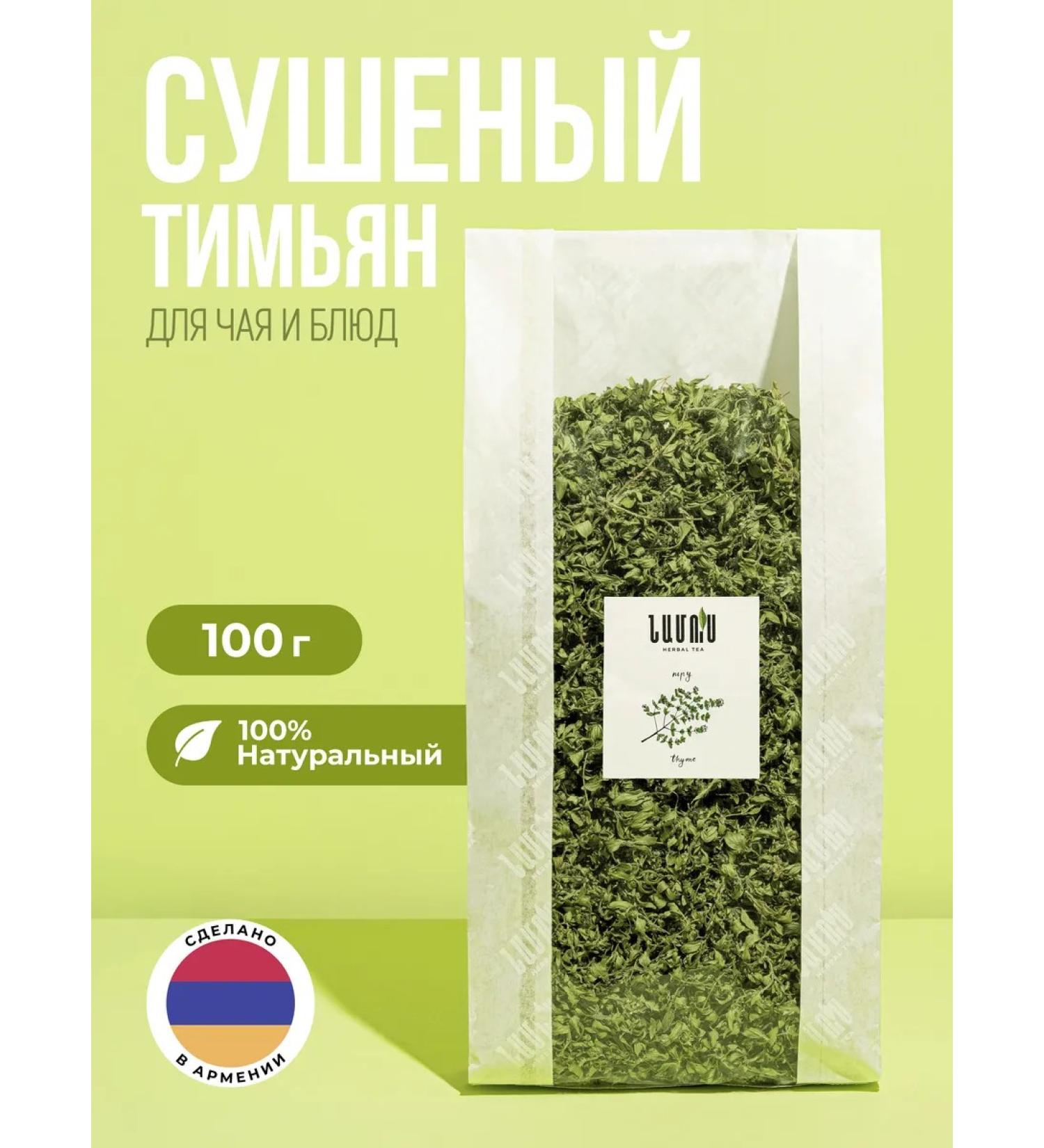 NAMUS Dried thyme - Buy Online on GoSupps.com