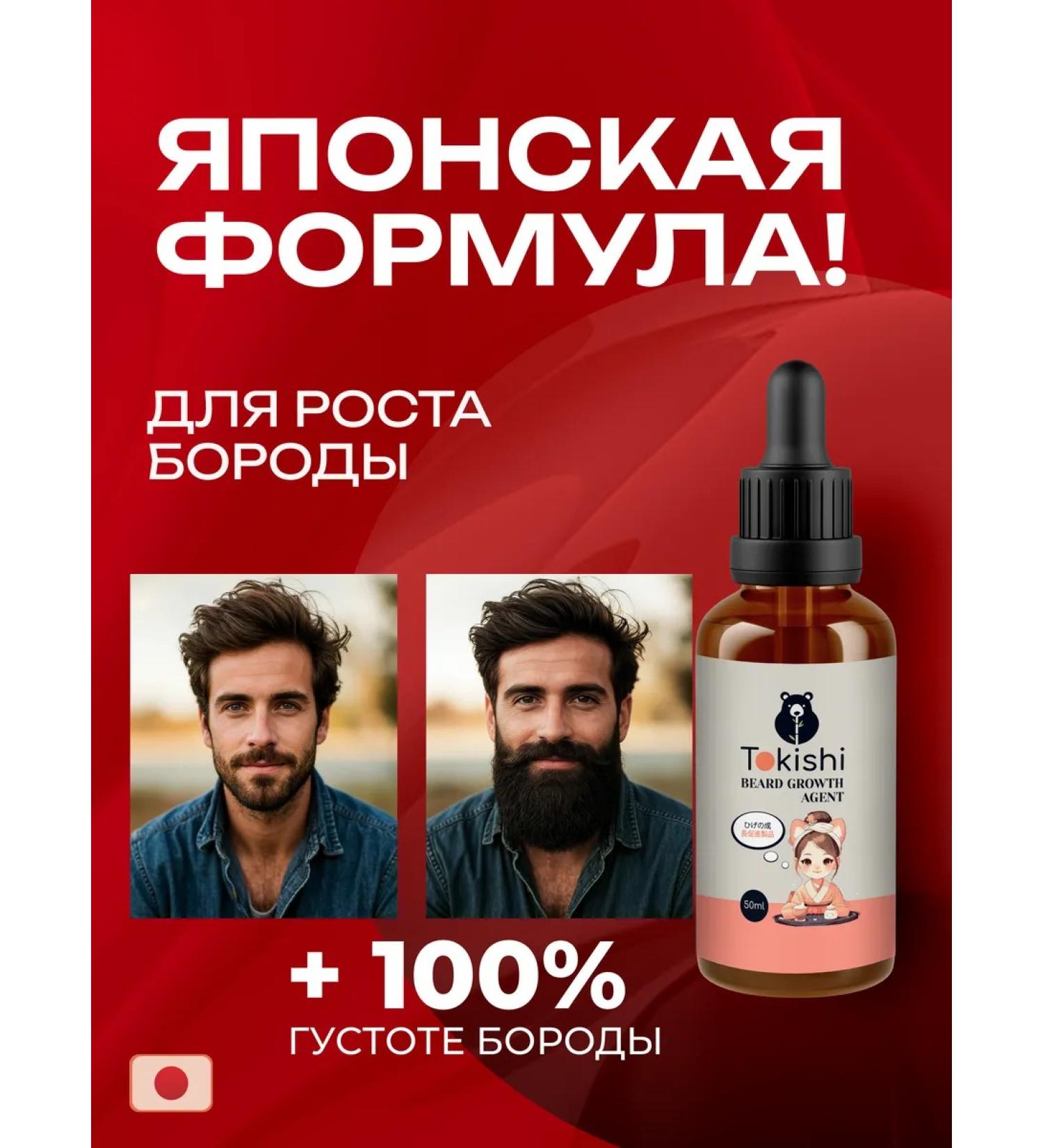 Tokishi Hair growth and beard with capxyl - Buy Online on GoSupps.com