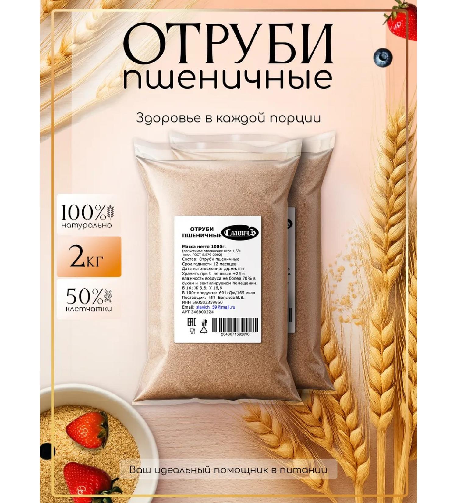 Slavich Cutting wheat 2 kg - Buy Online on GoSupps.com