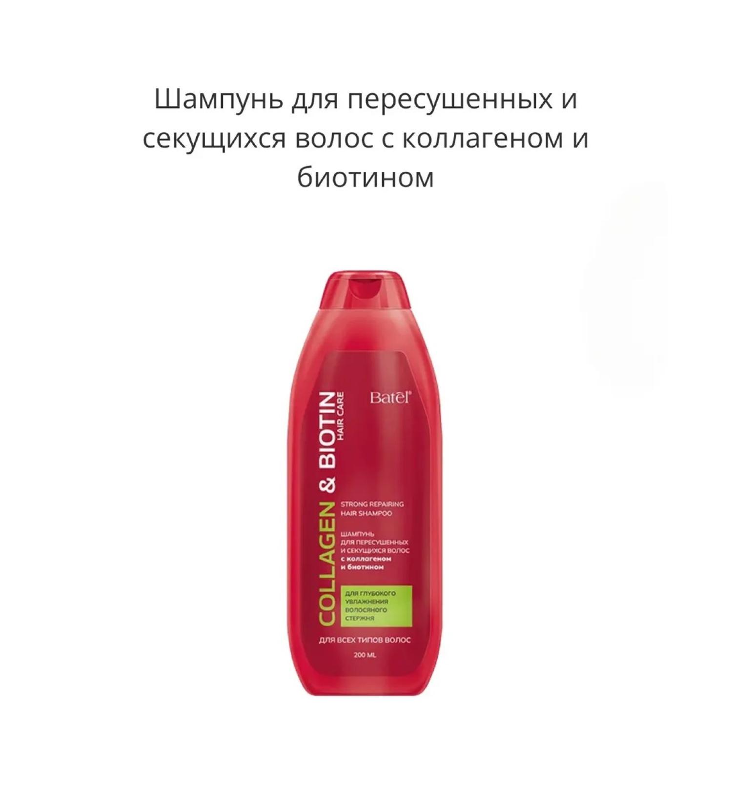 BATEL Constructive hair shampoo with collagen and biotin - Buy Online on GoSupps.com