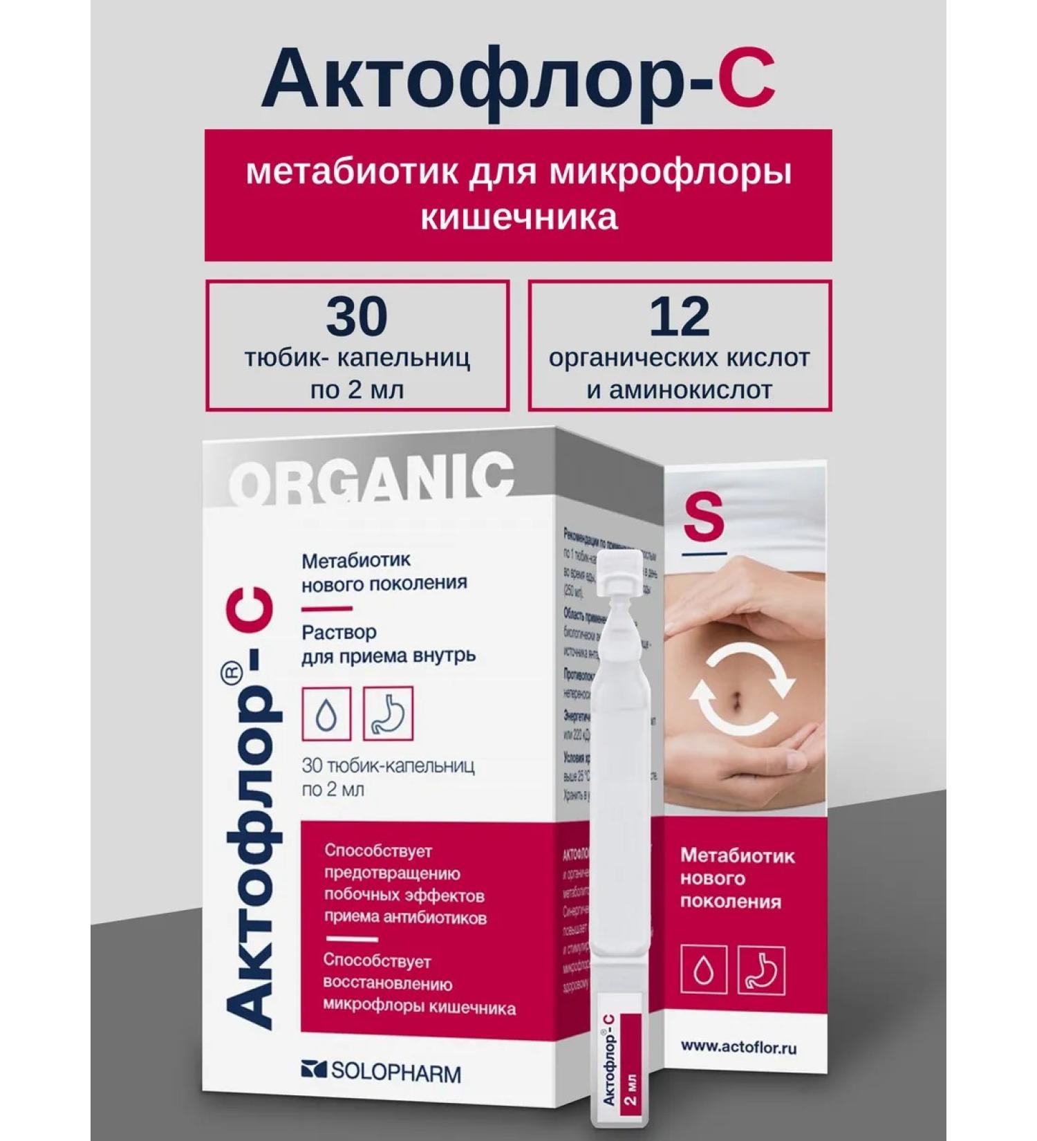 Actoflor Aktoflor-s Metabiotic for microflora 30 pcs - Buy Online on GoSupps.com