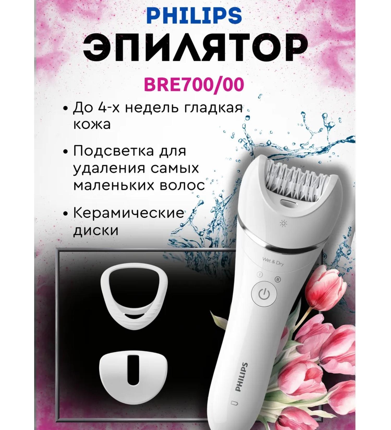 PHILIPS Body epiflator Bre700 00 (original) - Buy Online on GoSupps.com