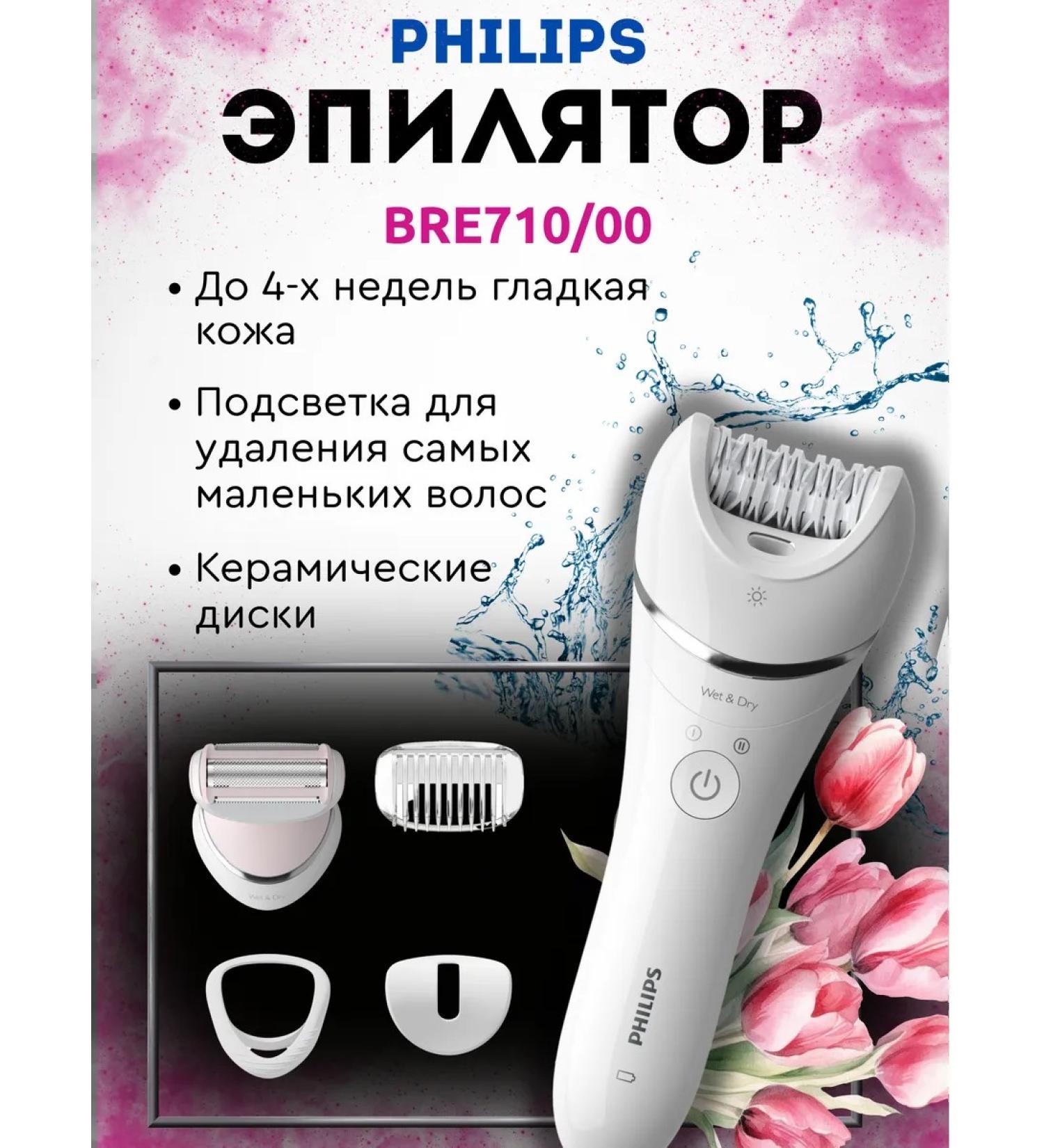 PHILIPS Body epalator Bre710 00 (original) - Buy Online on GoSupps.com
