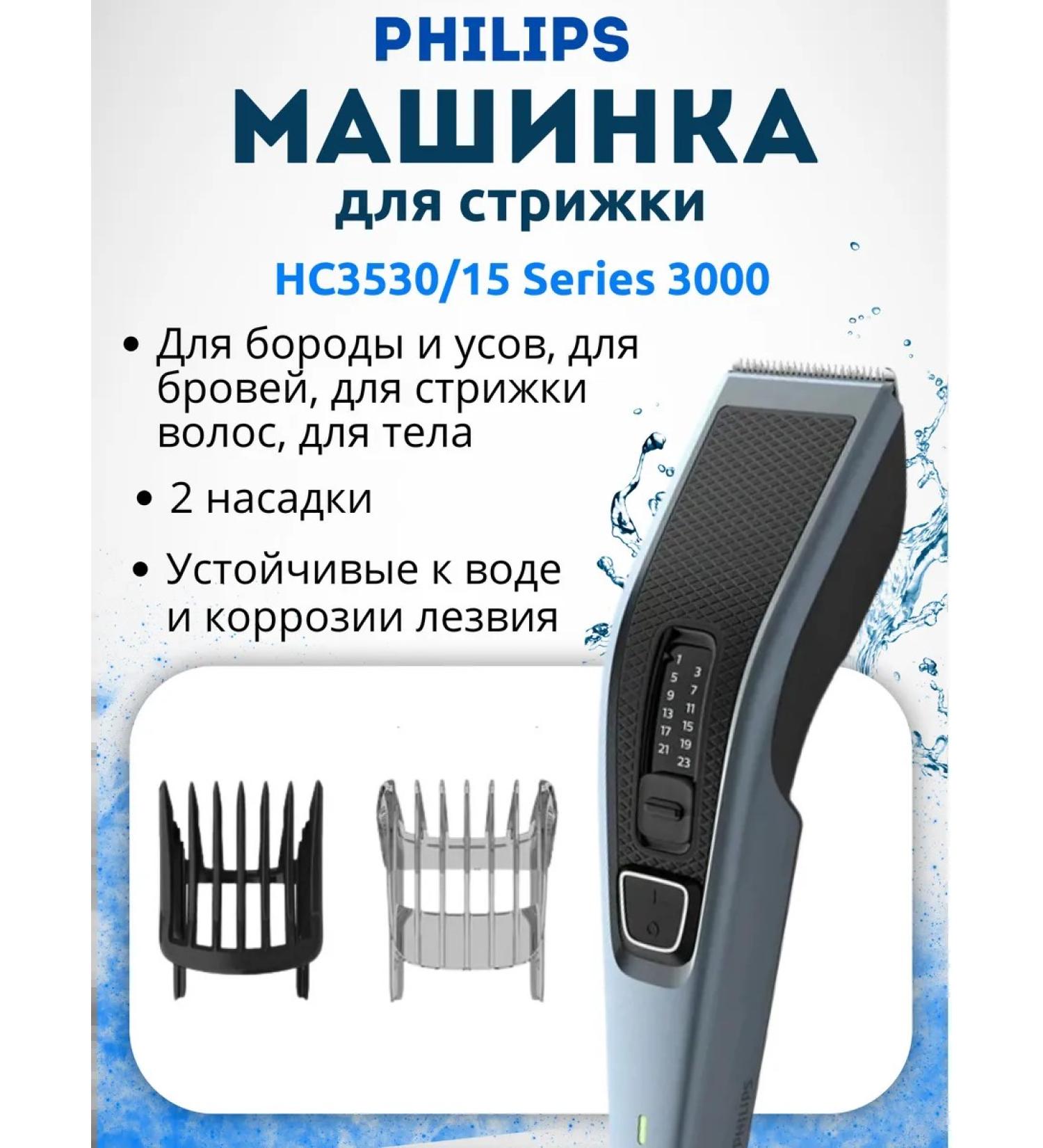 PHILIPS HC3530 hair cutting machines (original) - Buy Online on GoSupps.com