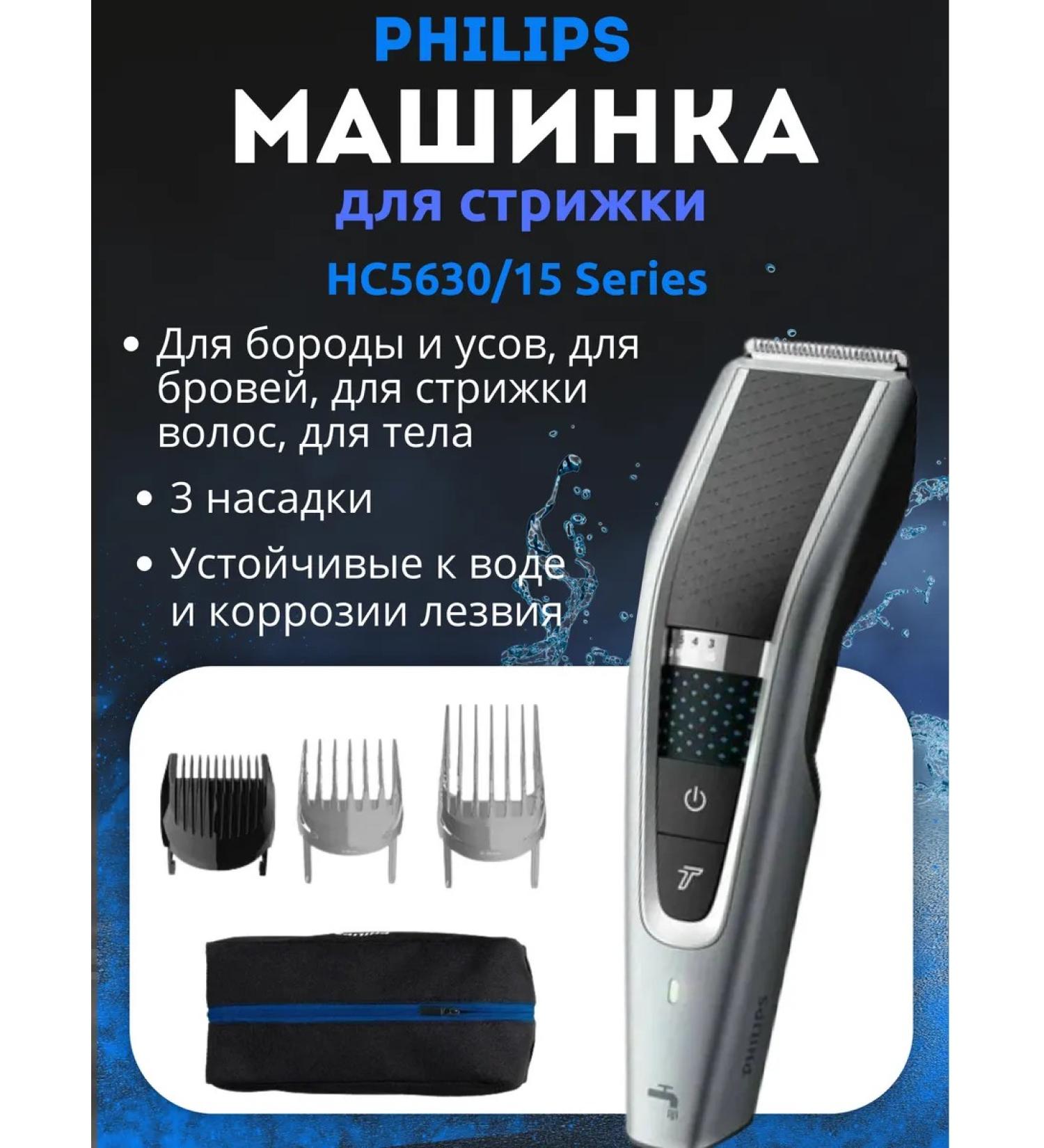 PHILIPS HC5630 15 hair cutting machines (original) - Buy Online on GoSupps.com
