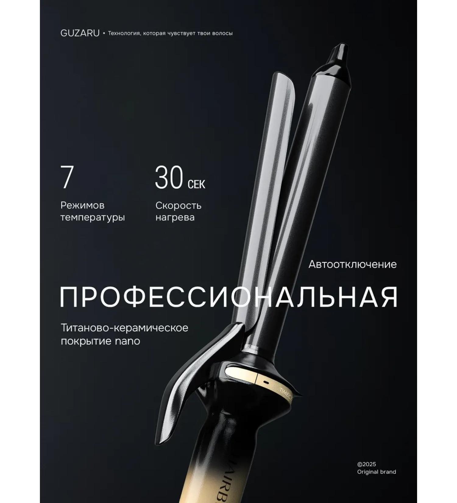 GuZaru Professional carrier for curls - Buy Online on GoSupps.com