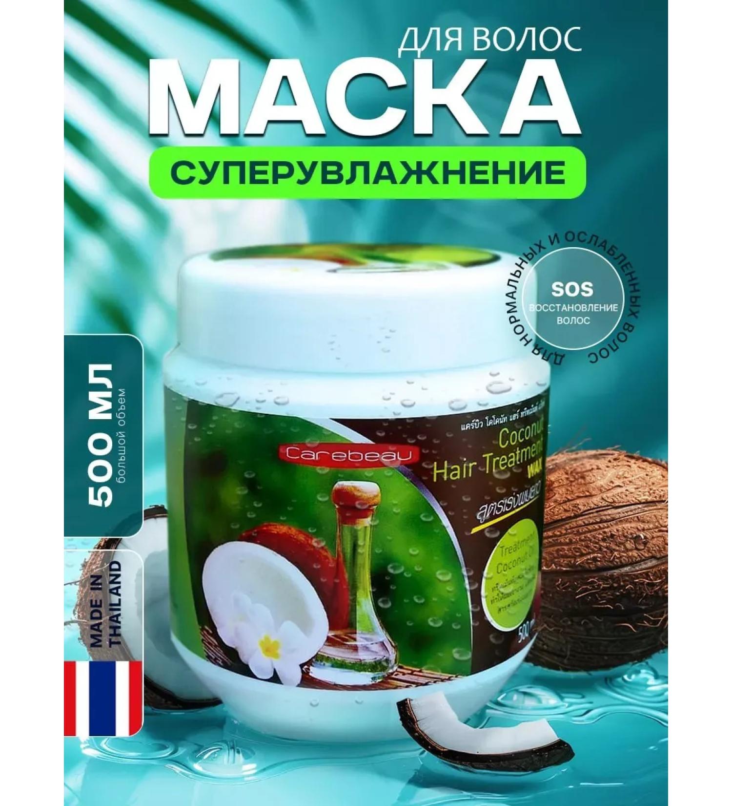 Carebeau Hair mask moisturizing the restorative 500 ml - Buy Online on GoSupps.com
