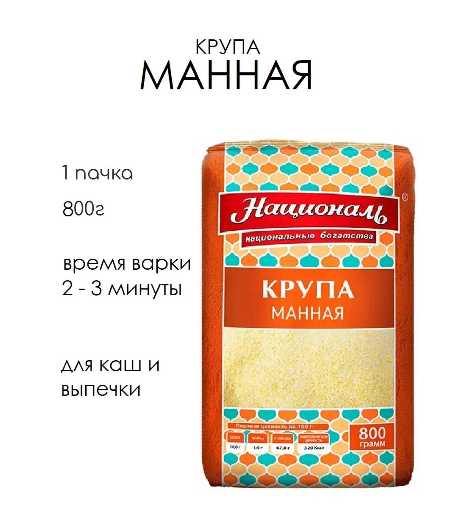 National Mannie groats 1 pack 800 g