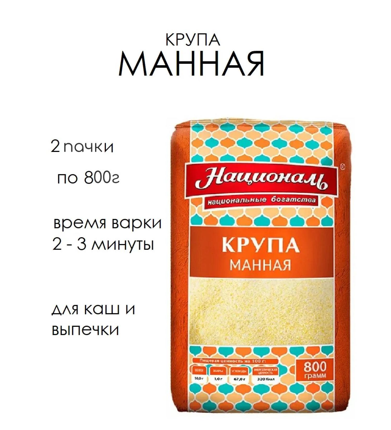 National Mannie groats 2 packs of 800 grams