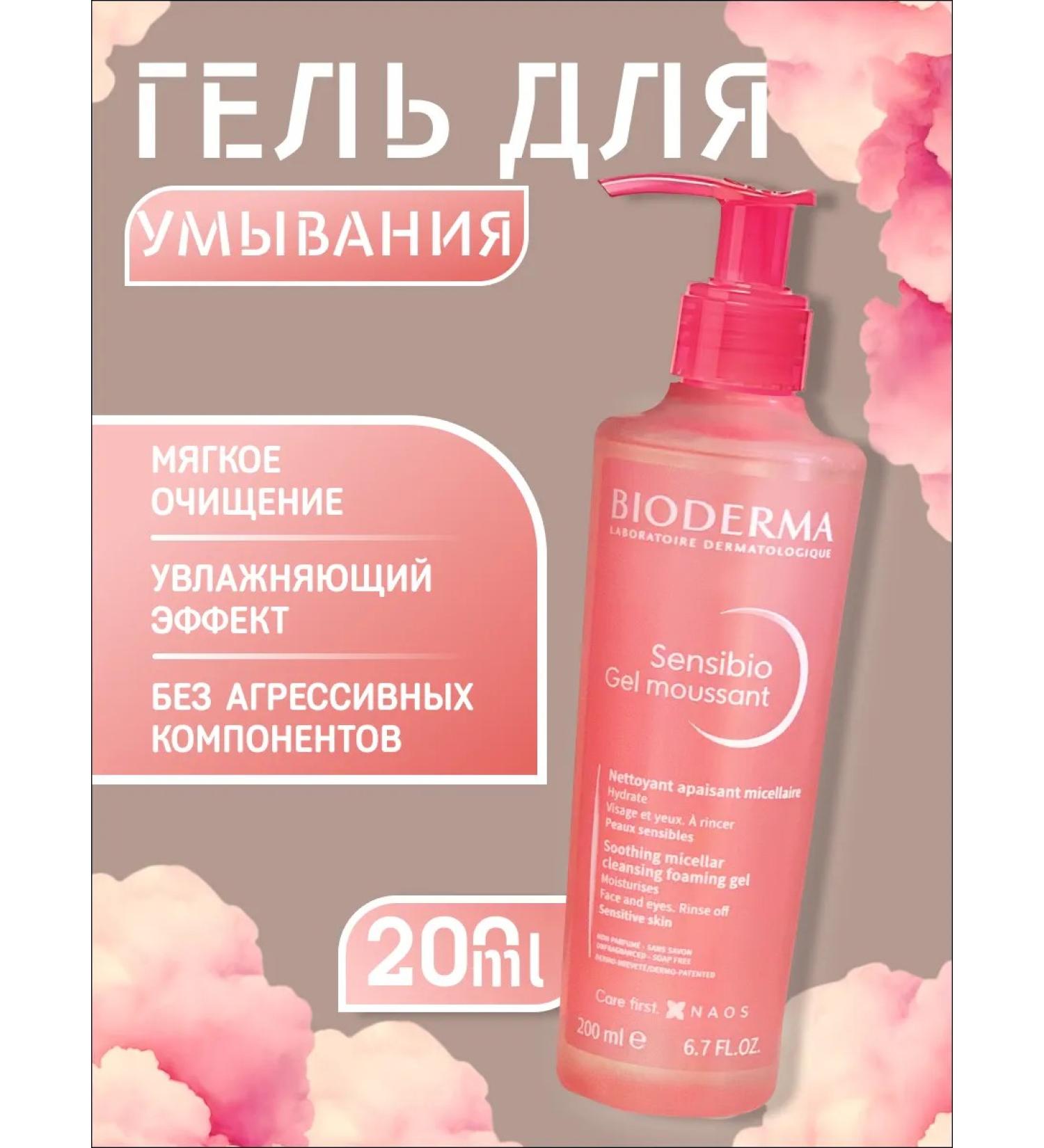 Bioderma Cleaning washing gel 200 ml - Buy Online on GoSupps.com
