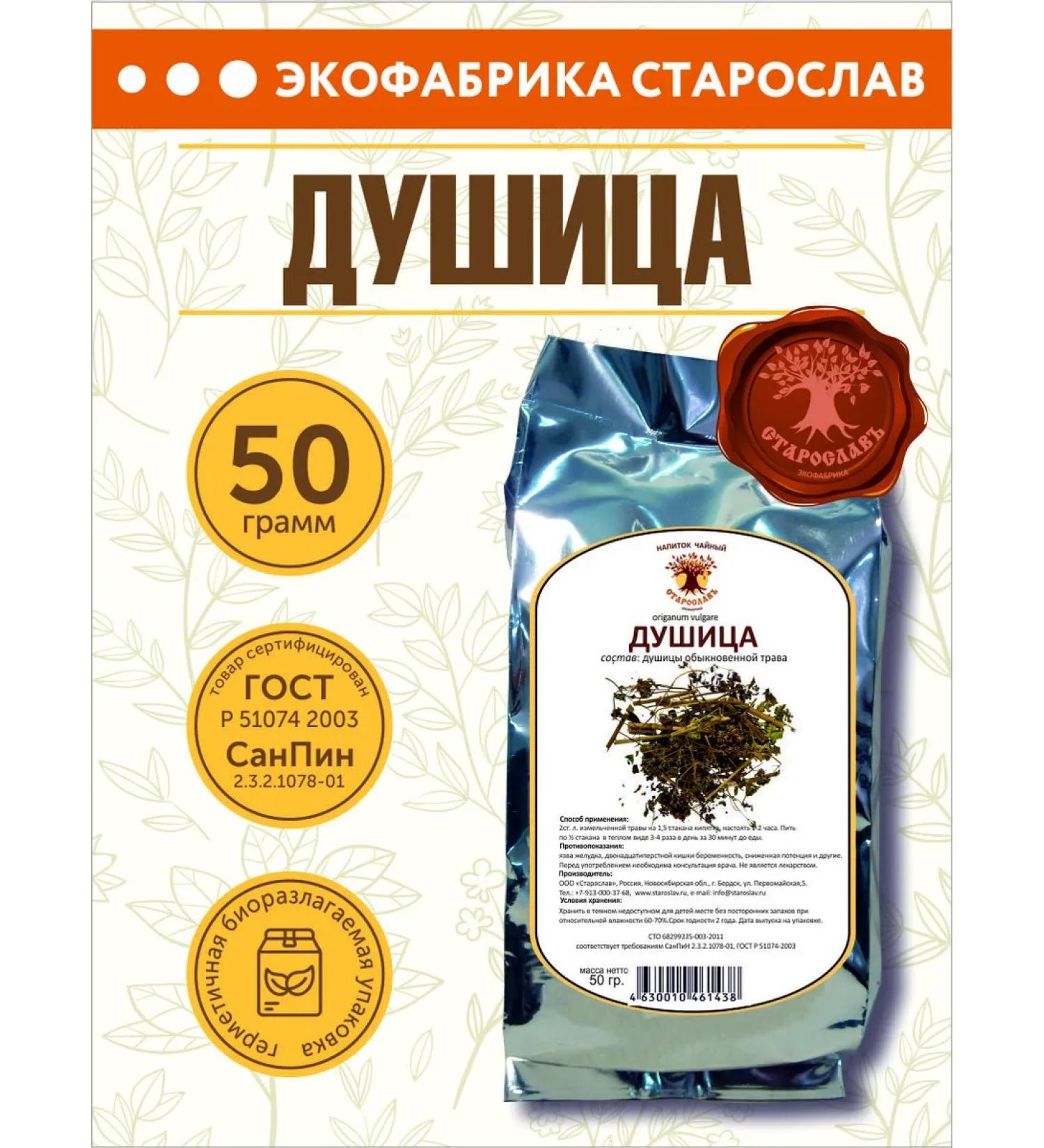 STAROSLAV Oregano (grass 50g.) - Buy Online on GoSupps.com