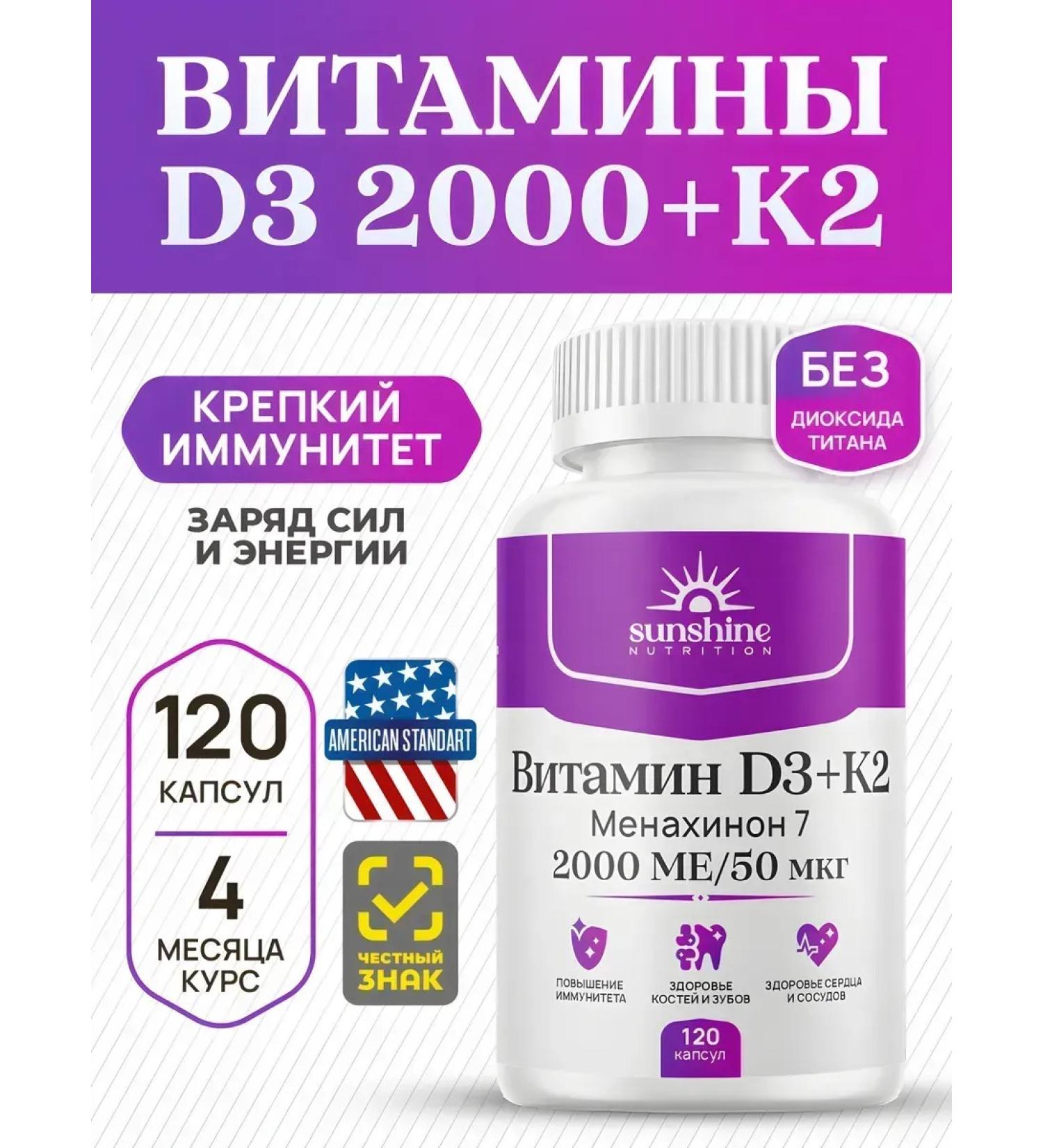 Sunshine Nutrition Vitamin D3 K2 2000 IU 50 g 120 capsules - Buy Online on GoSupps.com