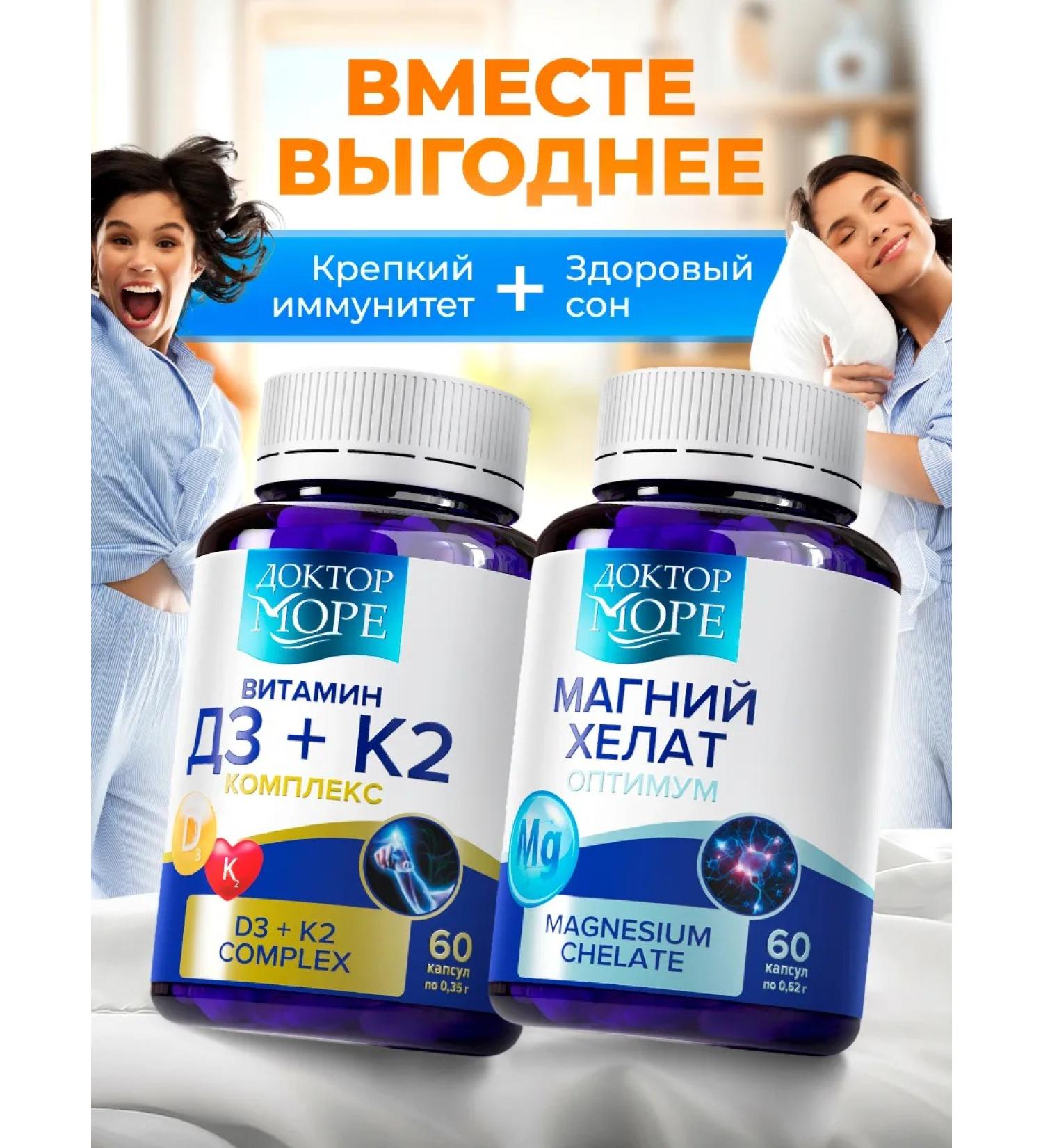 Doctor Sea Set of vitamins D3 K2 and magnesium Helat - Buy Online on GoSupps.com