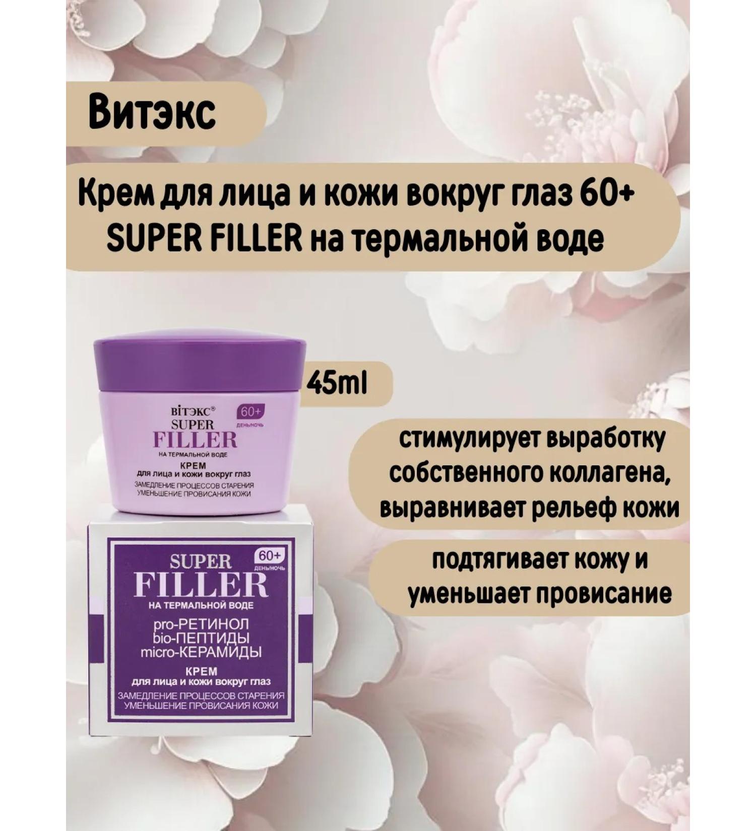 Vitex Cream for face and skin around the eyes 60+ day-Night - Buy Online on GoSupps.com