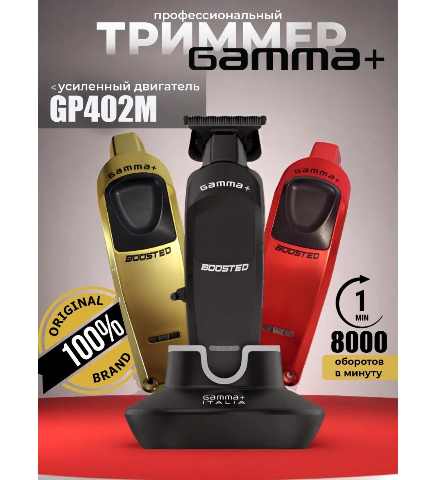 Gamma Trimmer Boosted Super Torque Motor - Buy Online on GoSupps.com