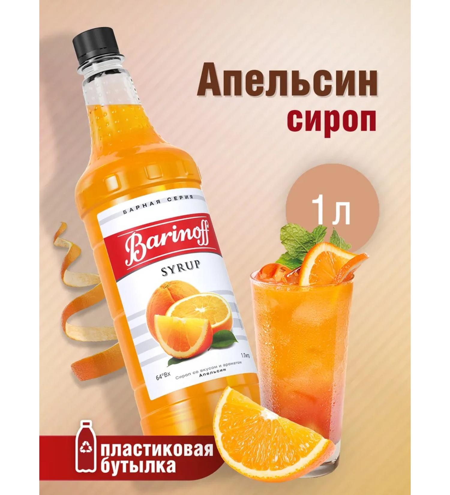 Barinoff Syrup Orange for cocktails and lemonades 1l PET - Buy Online on GoSupps.com