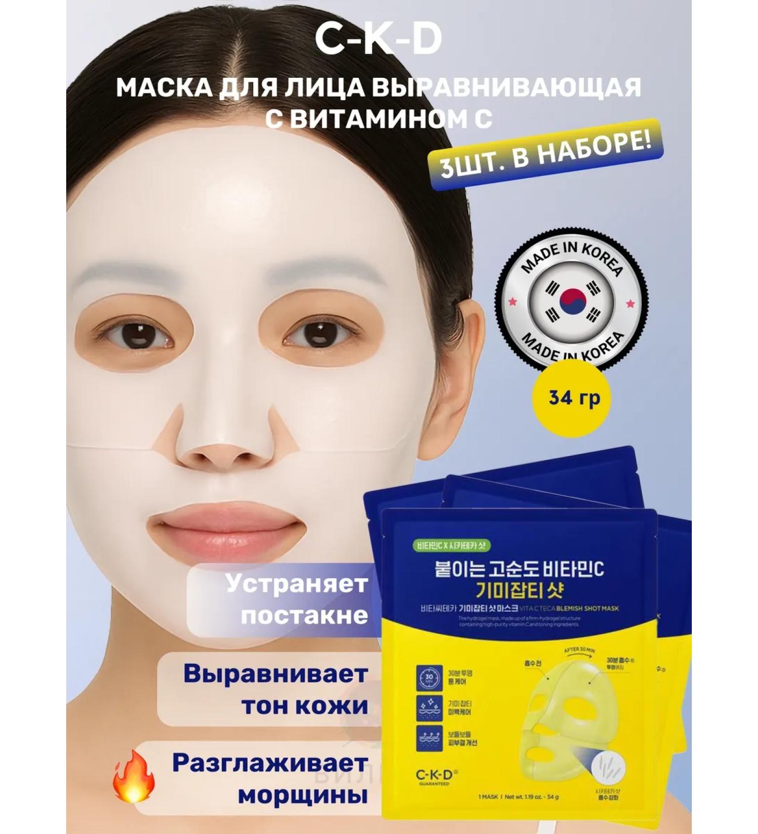 CKD GUARANTEED Facial mask with vitamin C and microeles - Buy Online on GoSupps.com