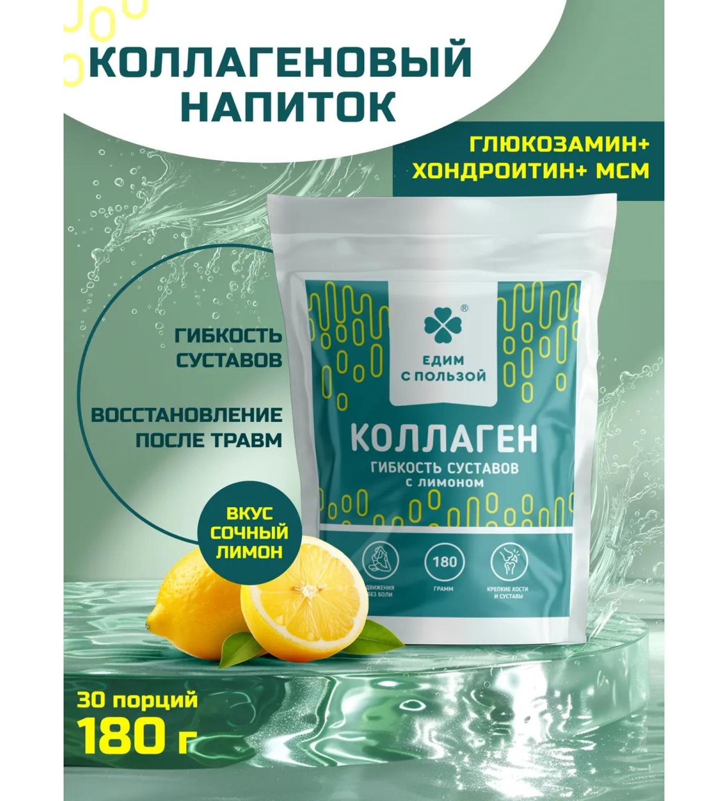 Eat with benefit Collagen powder with joints for joints Taste Lemon 180g - Buy Online on GoSupps.com