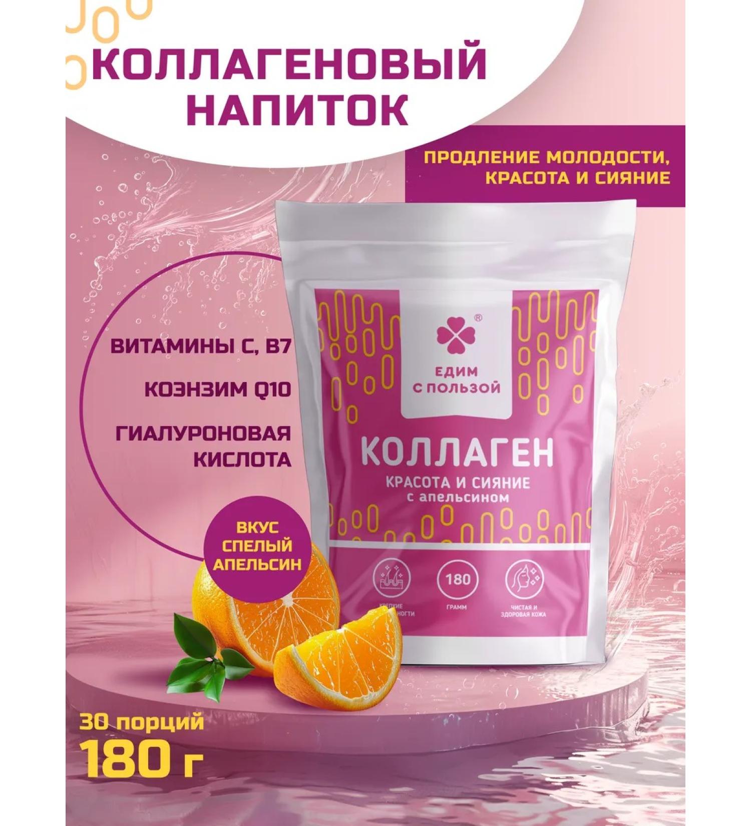 Eat with benefit Collagen powder and vitamins for women orange 180g - Buy Online on GoSupps.com