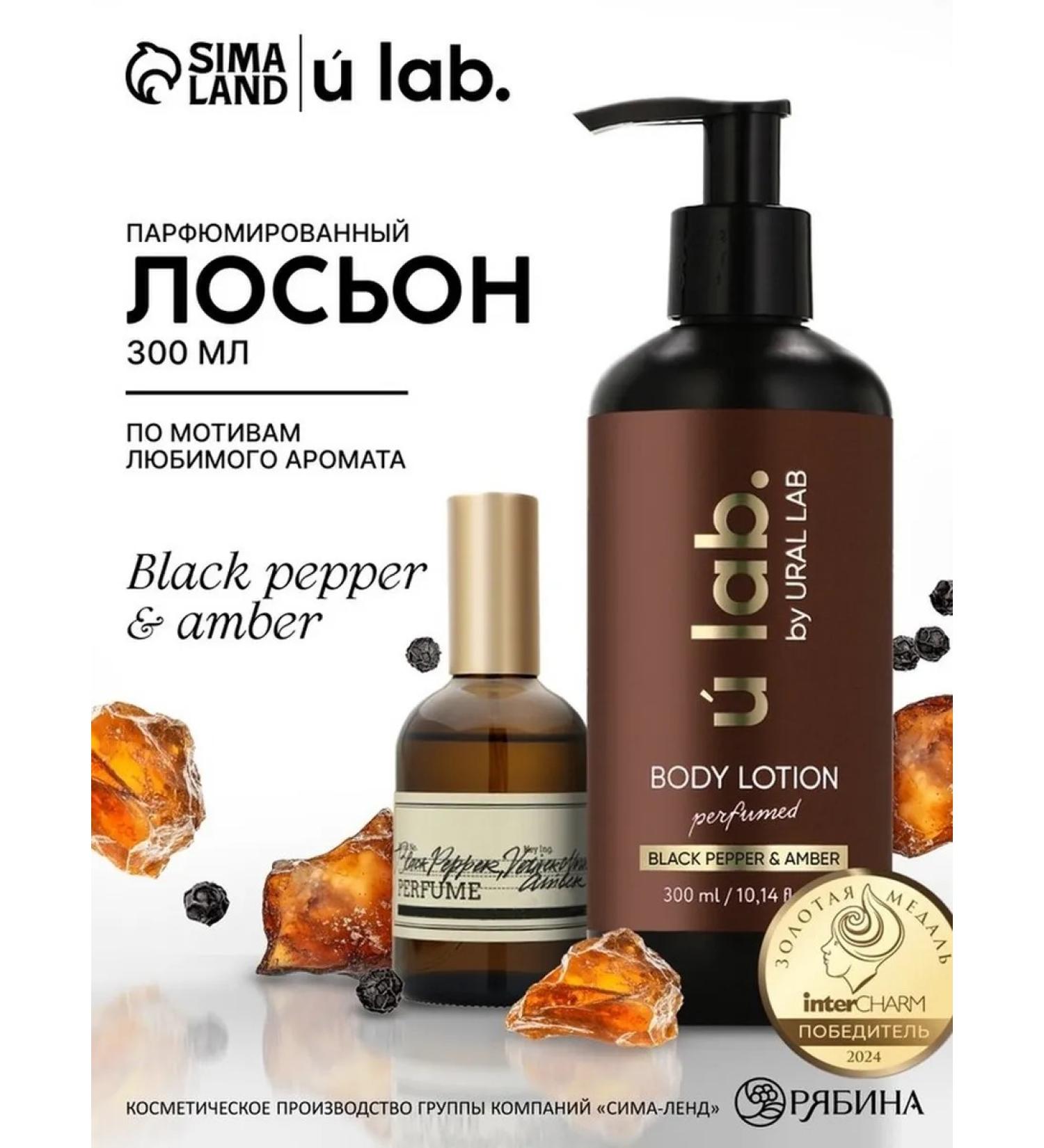 Fragrant body cream with black pepper and amber - Buy Online on GoSupps.com