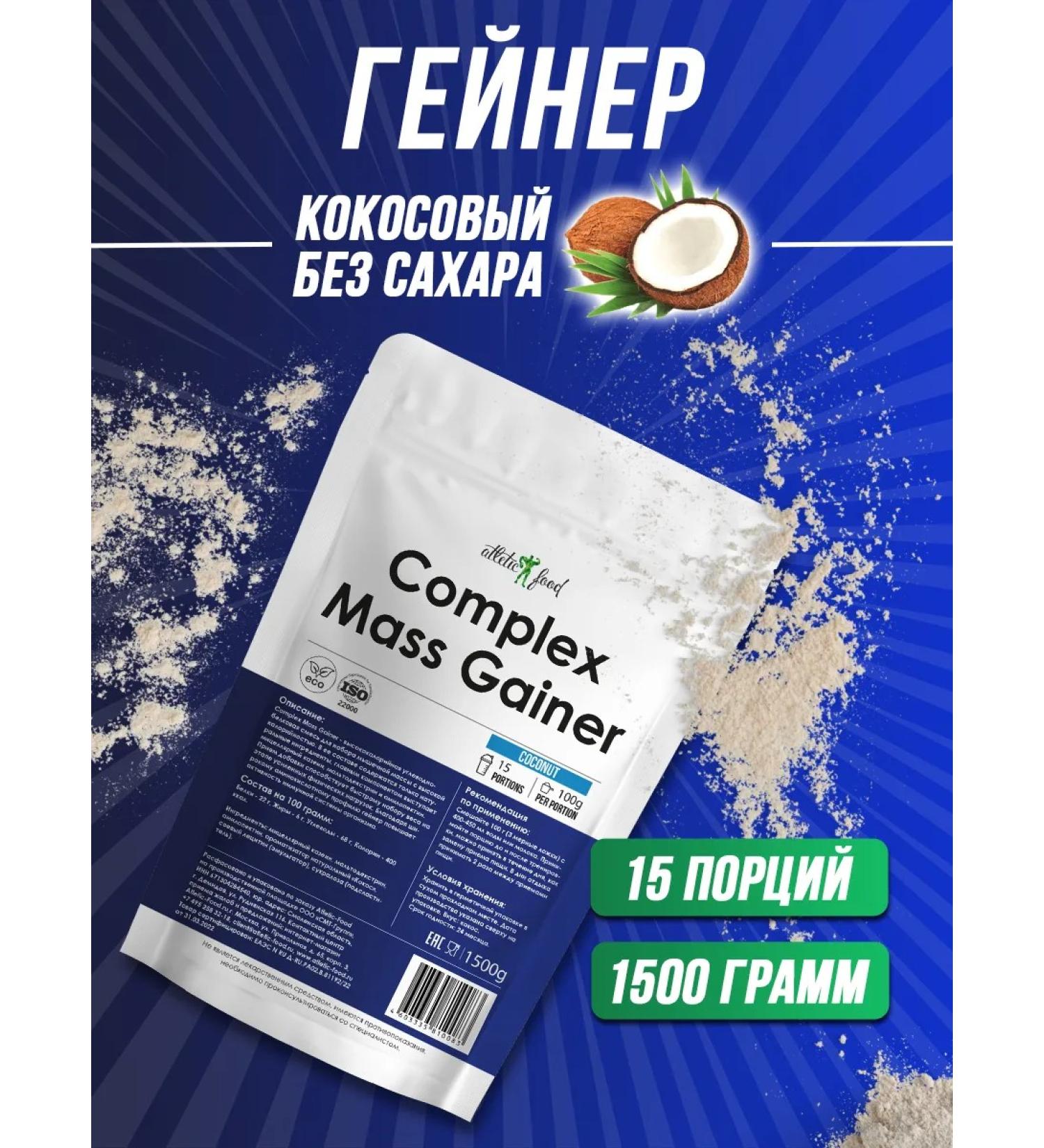 Heiner Athletic Food Complex Mass Gainer 1500 g - Buy Online on GoSupps.com