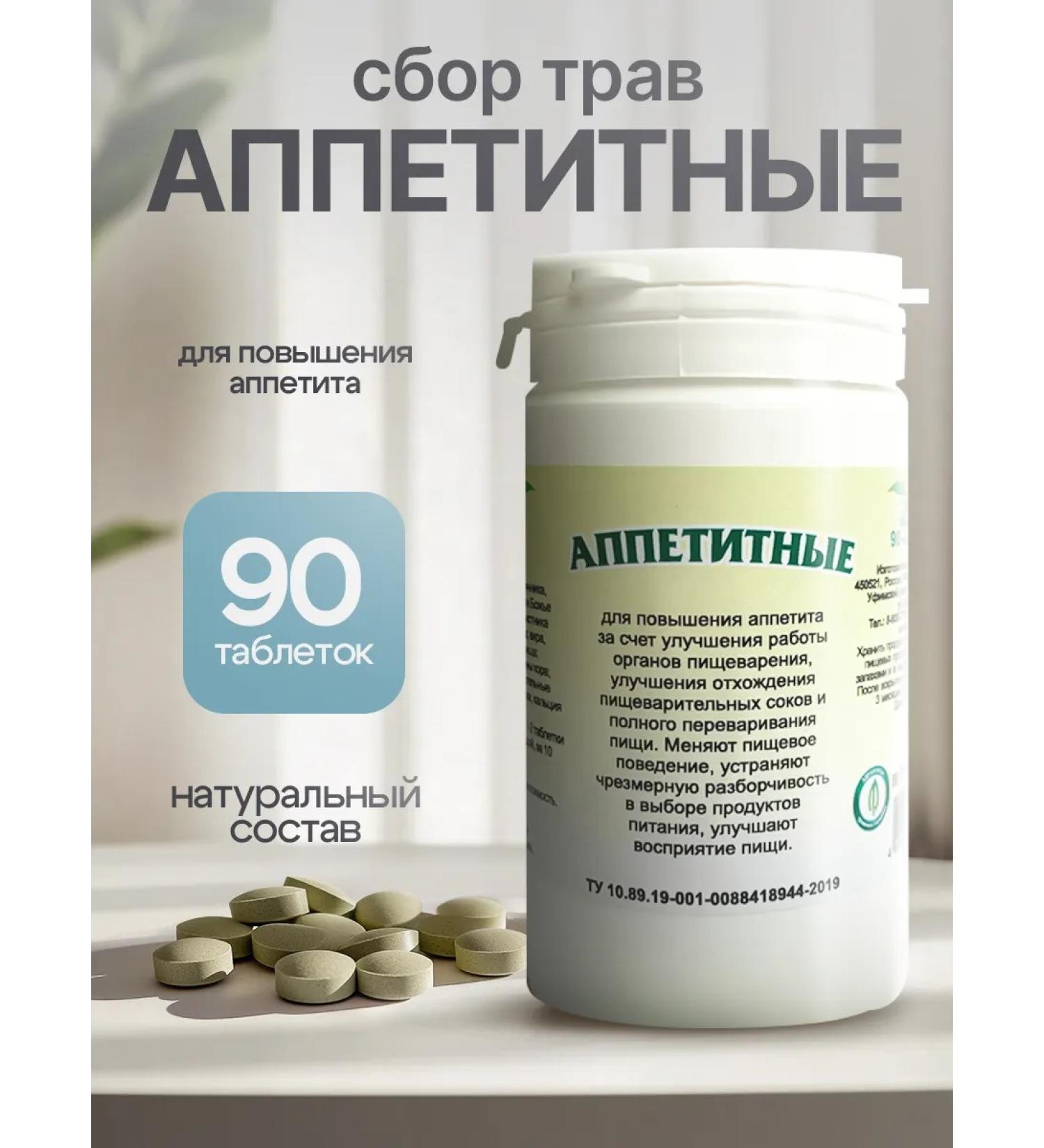 Gordeev Herbal digestive collection appetizing 90 tablets - Buy Online on GoSupps.com