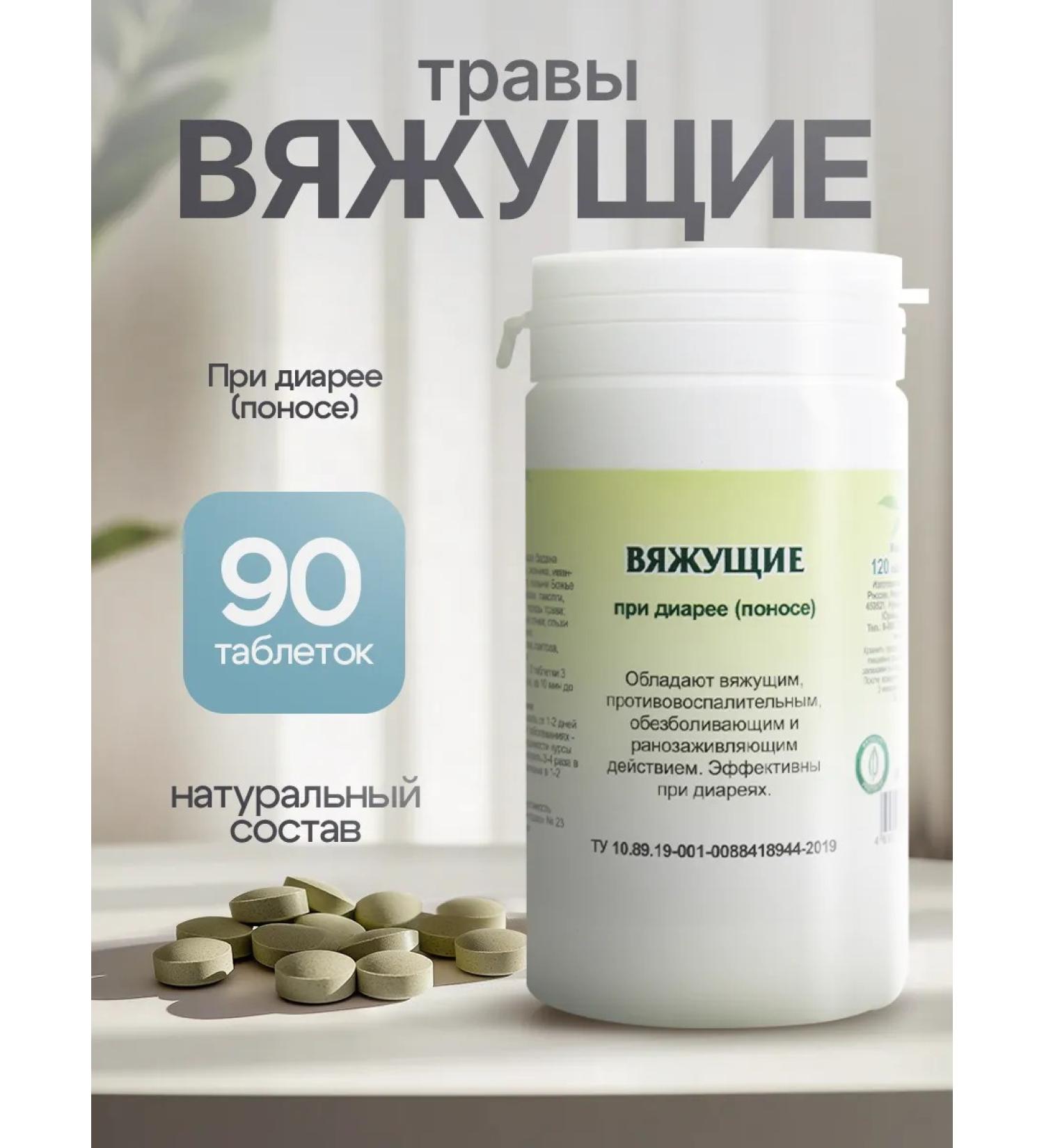 Gordeev Tablets for diarrhea from diarrhea herbal collection - Buy Online on GoSupps.com