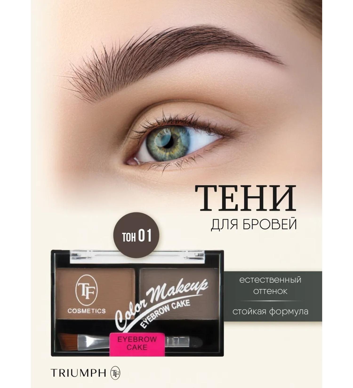 TF Cosmetics Palette shadows for eyebrows and eyelids tone 01 brown - Buy Online on GoSupps.com