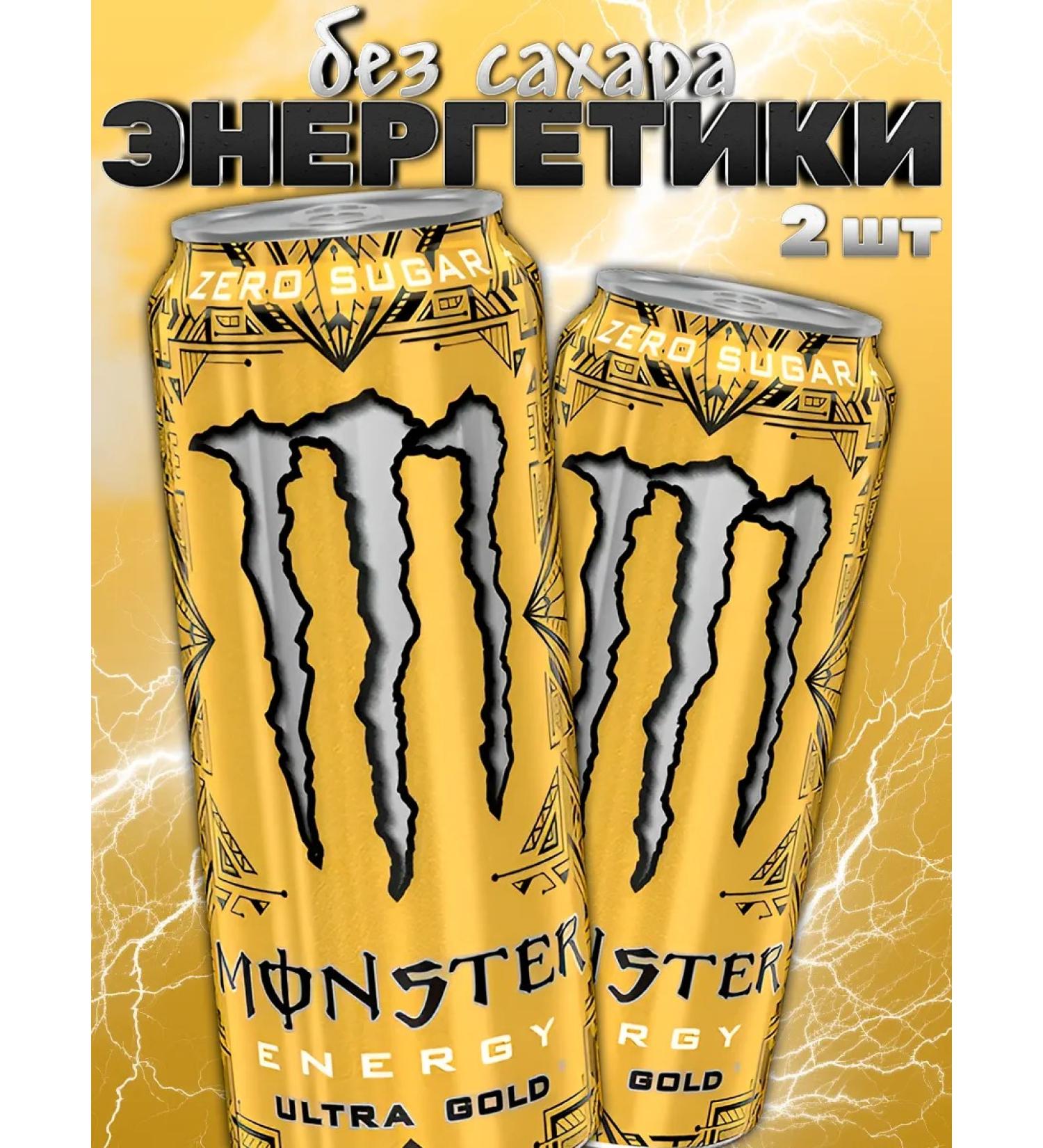 Monster Energy Energetic monster Ultra Gold drink