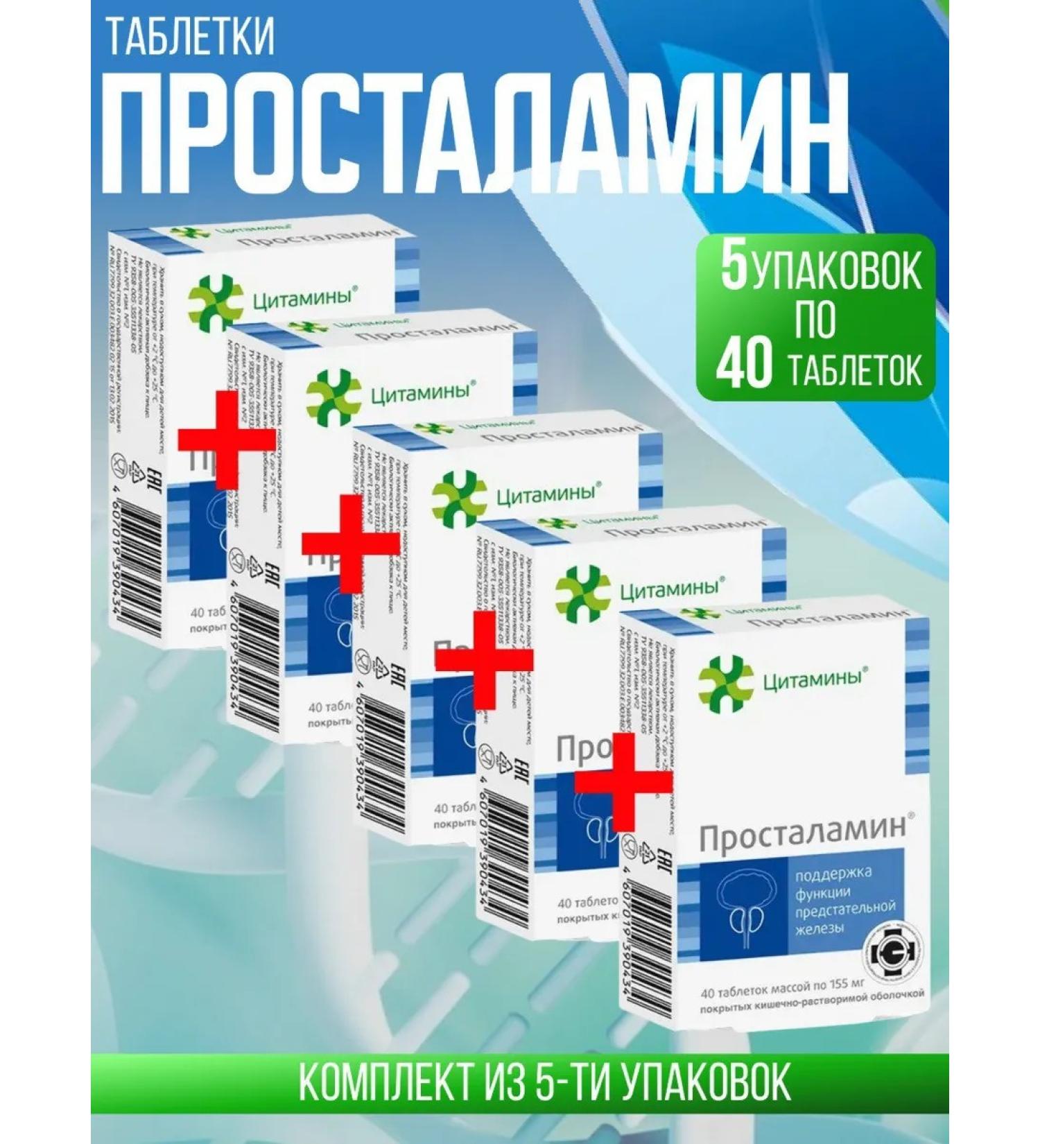 cytamins Prostamin dietary supplement 5 packages of 40 pcs set 5 UC - Buy Online on GoSupps.com