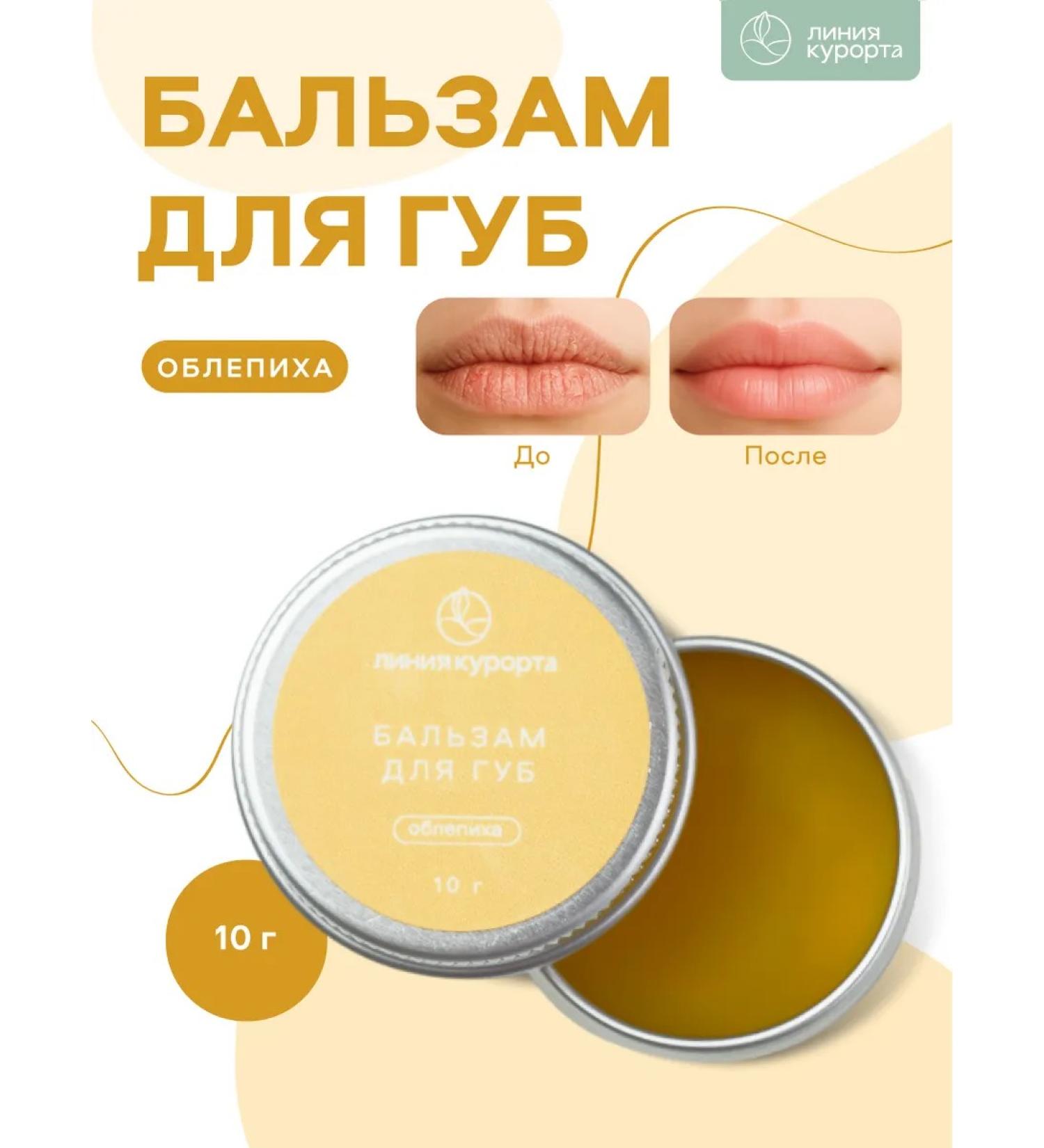 Resort line Balm for the lips "sea buckthorn" - Buy Online on GoSupps.com