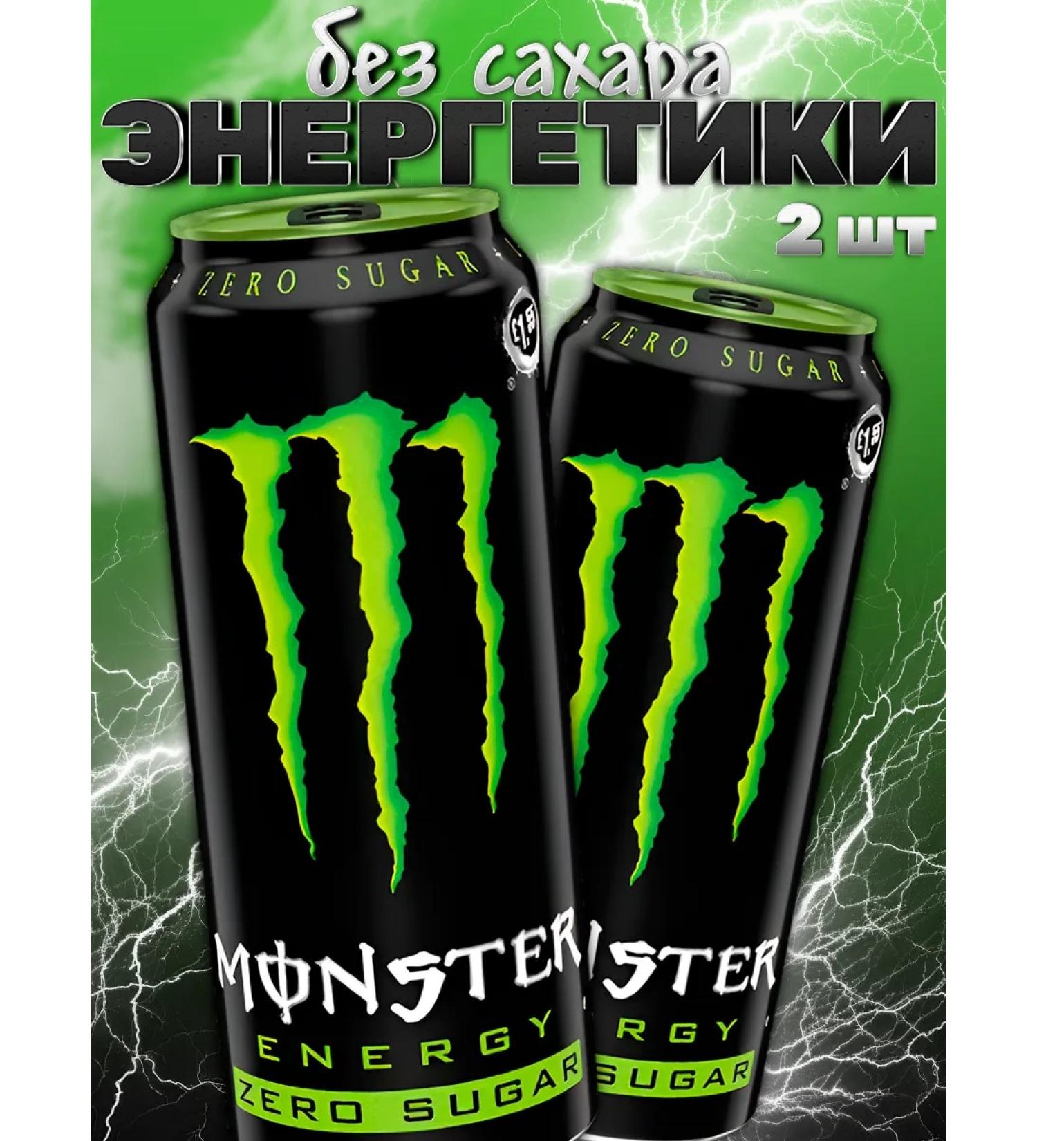 Monster Energy Energetic monster Green Zero drink