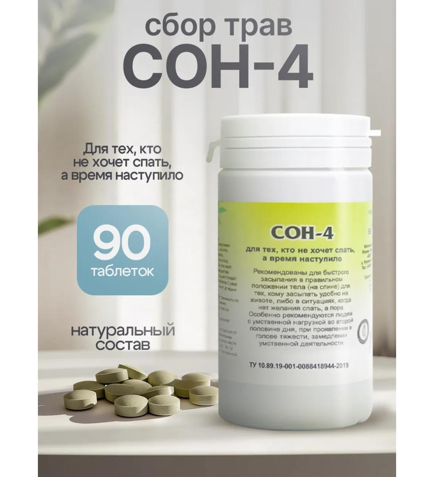 Gordeev Salting collection sleep - 4 90 tablets - Buy Online on GoSupps.com