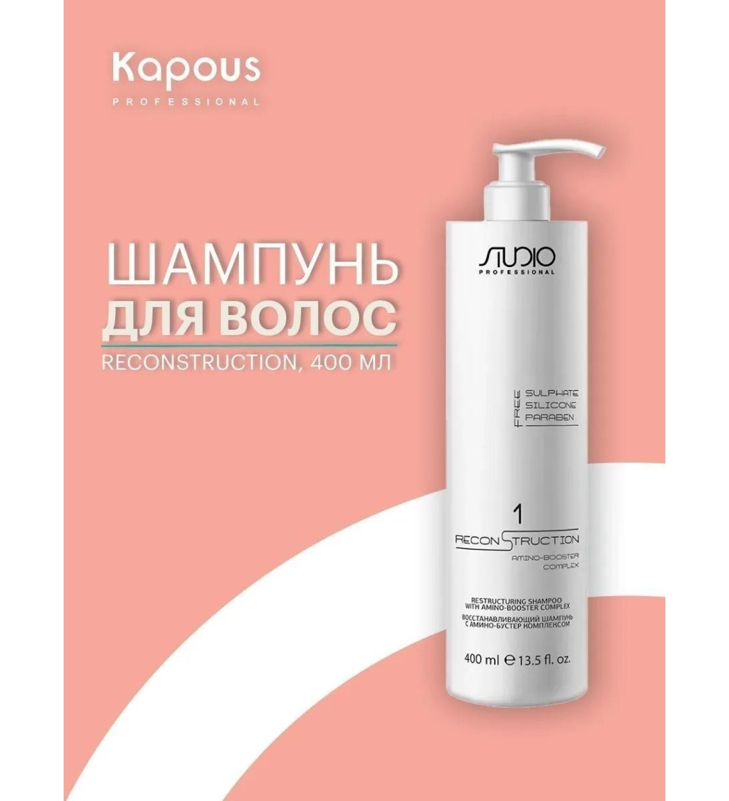 Kapous Total reconstruction shampoo 400ml