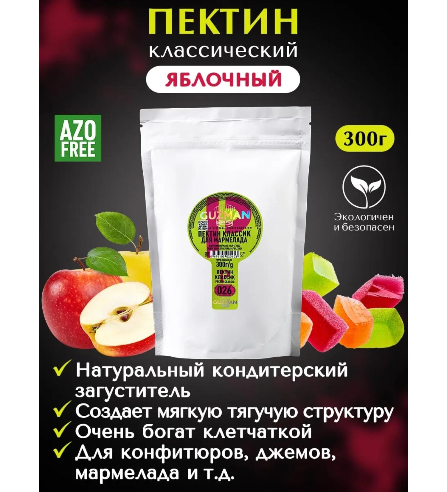 Guzman Pectin apple confectionery 300 g - Buy Online on GoSupps.com
