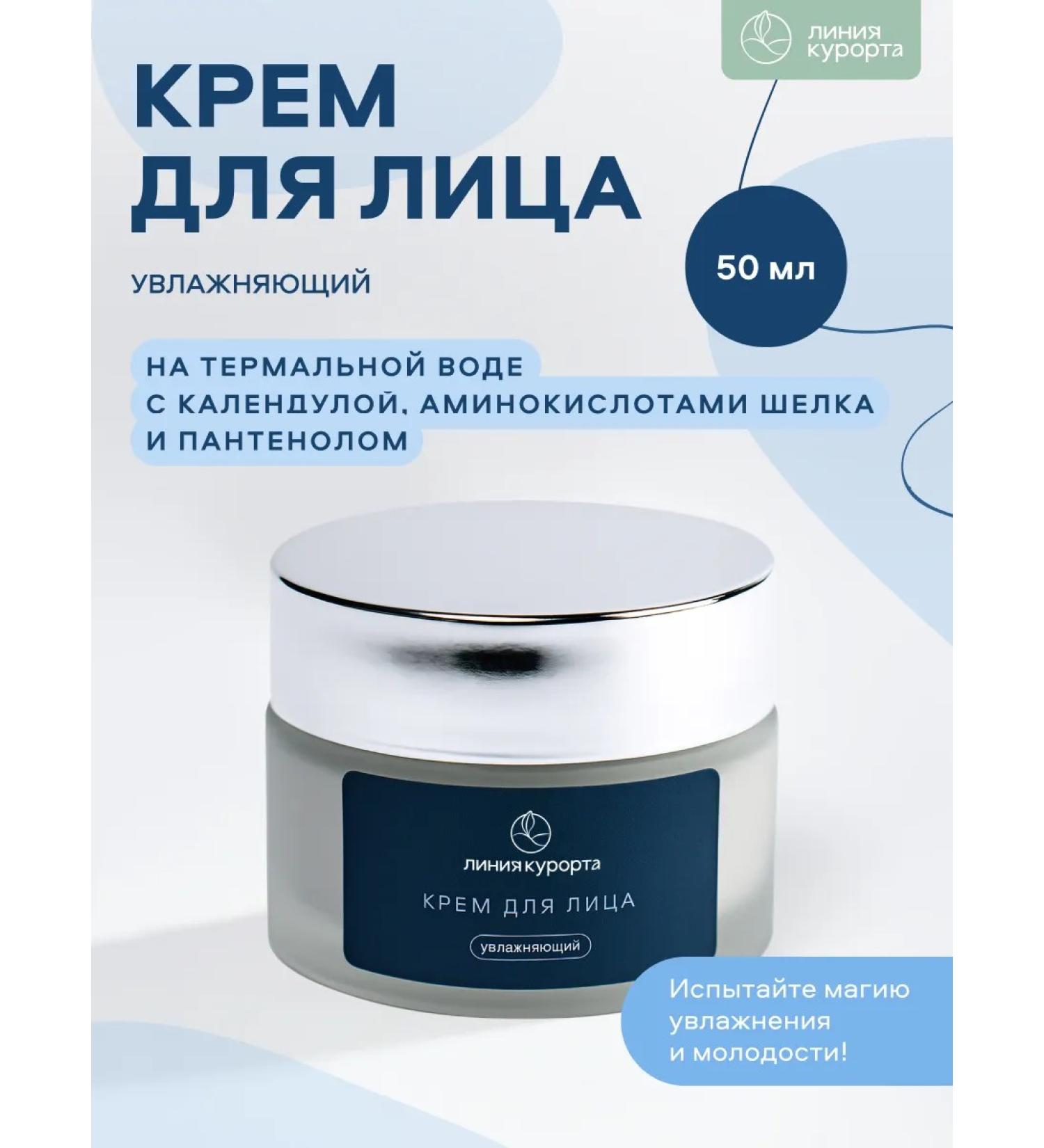 Resort line Moisturizing face cream on thermal water - Buy Online on GoSupps.com