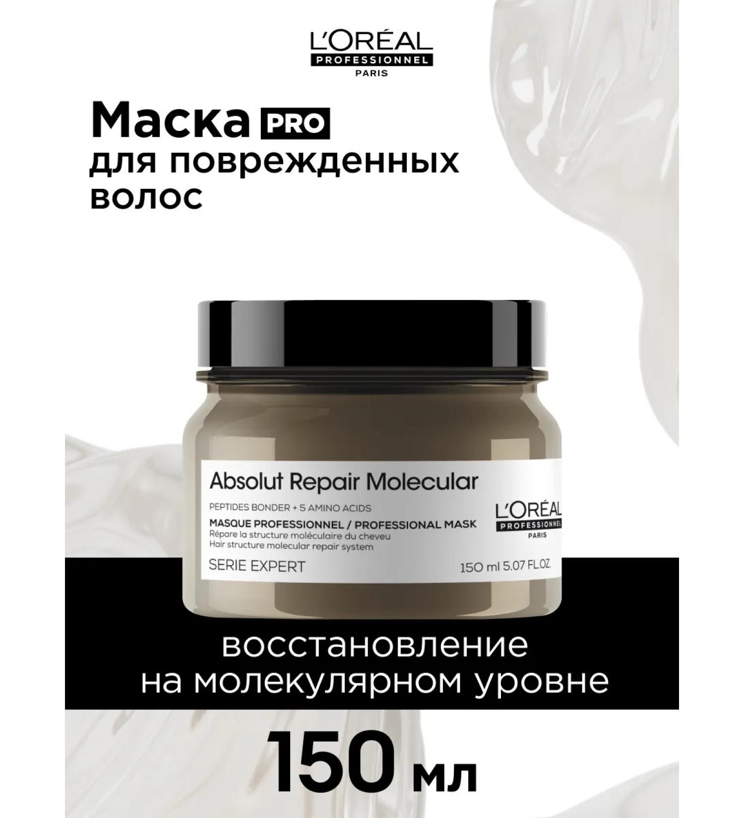 L'Oreal Professionnel Absolute Repair Molecular hair mask 150 ml - Buy Online on GoSupps.com