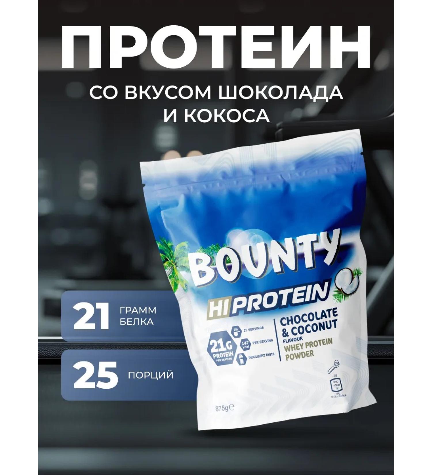 Mars Hi Protein Bounty Whey Powder Bounty Protein 875 g - Buy Online on GoSupps.com