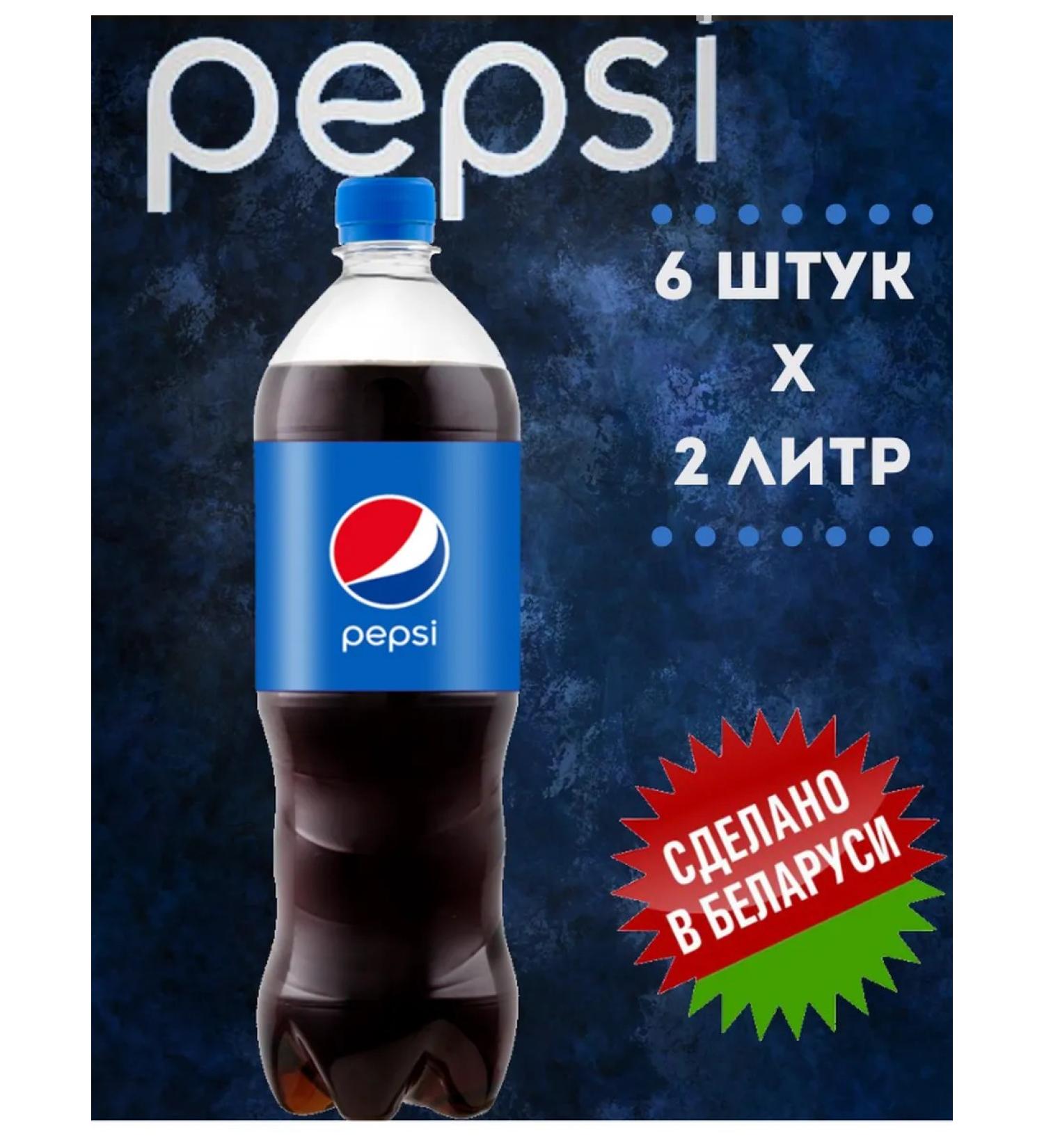 Carbonated drink pepsi classic 2 l x 6 pcs - Buy Online on GoSupps.com