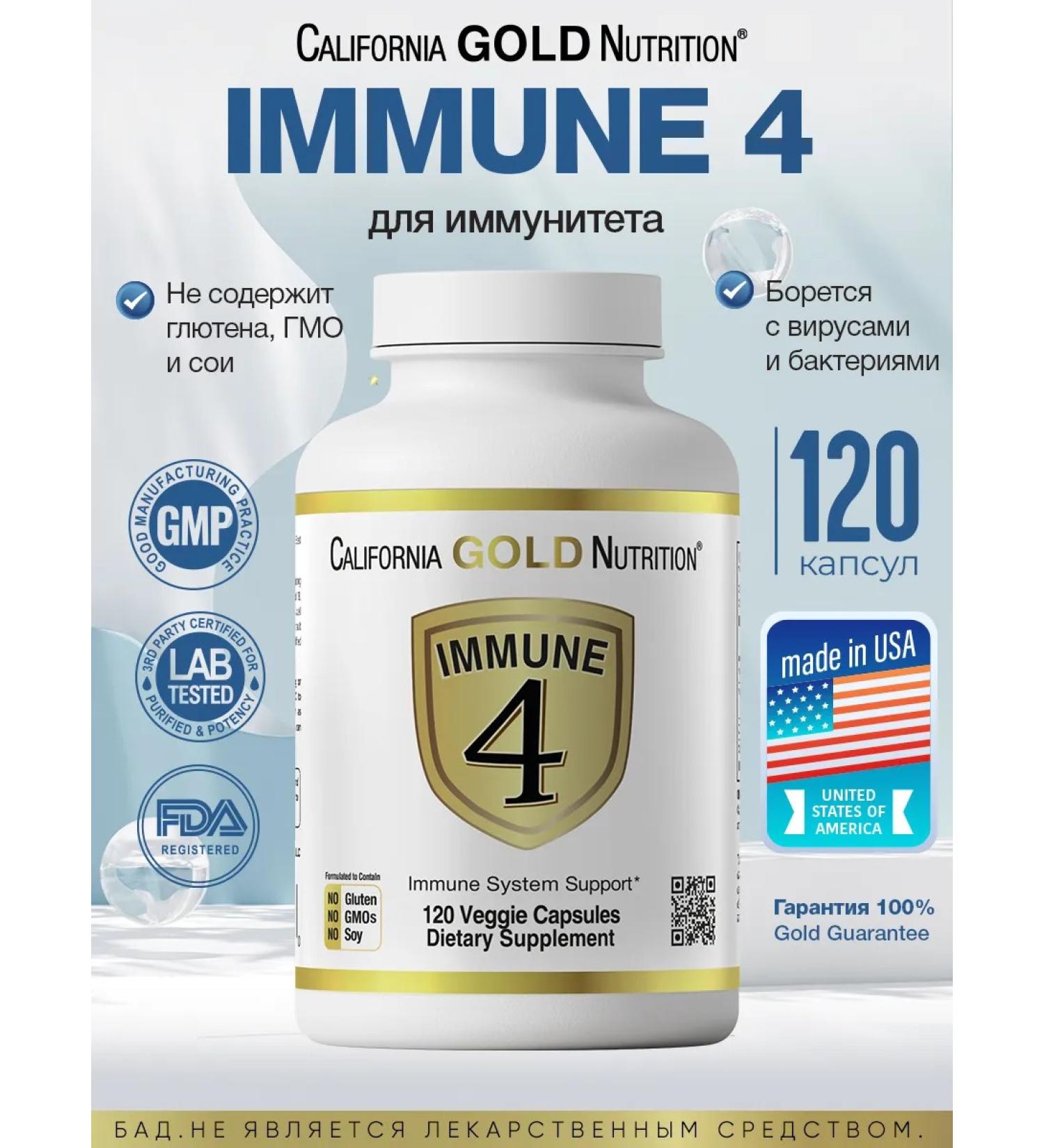 California Gold Nutrition Immune 4 Immune 4 for immunity - Buy Online on GoSupps.com