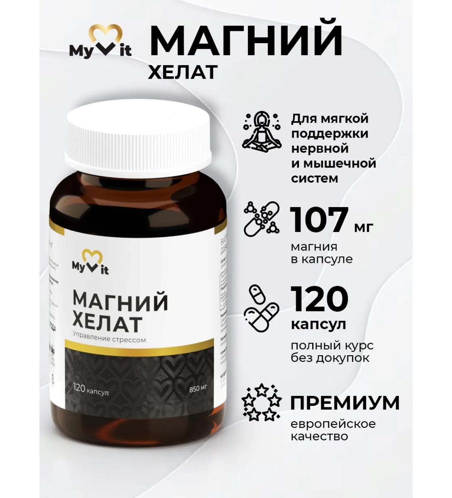 MyVit Magnesium Helat Dad for the Nervous System - Buy Online on GoSupps.com